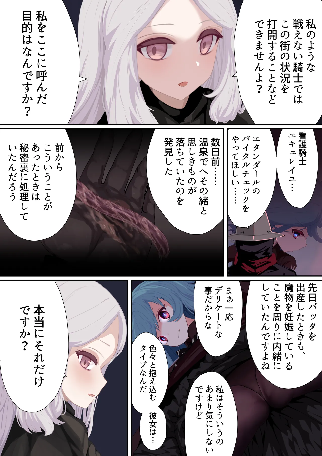 異種姦妊孕奇譚・第四幕 - page87