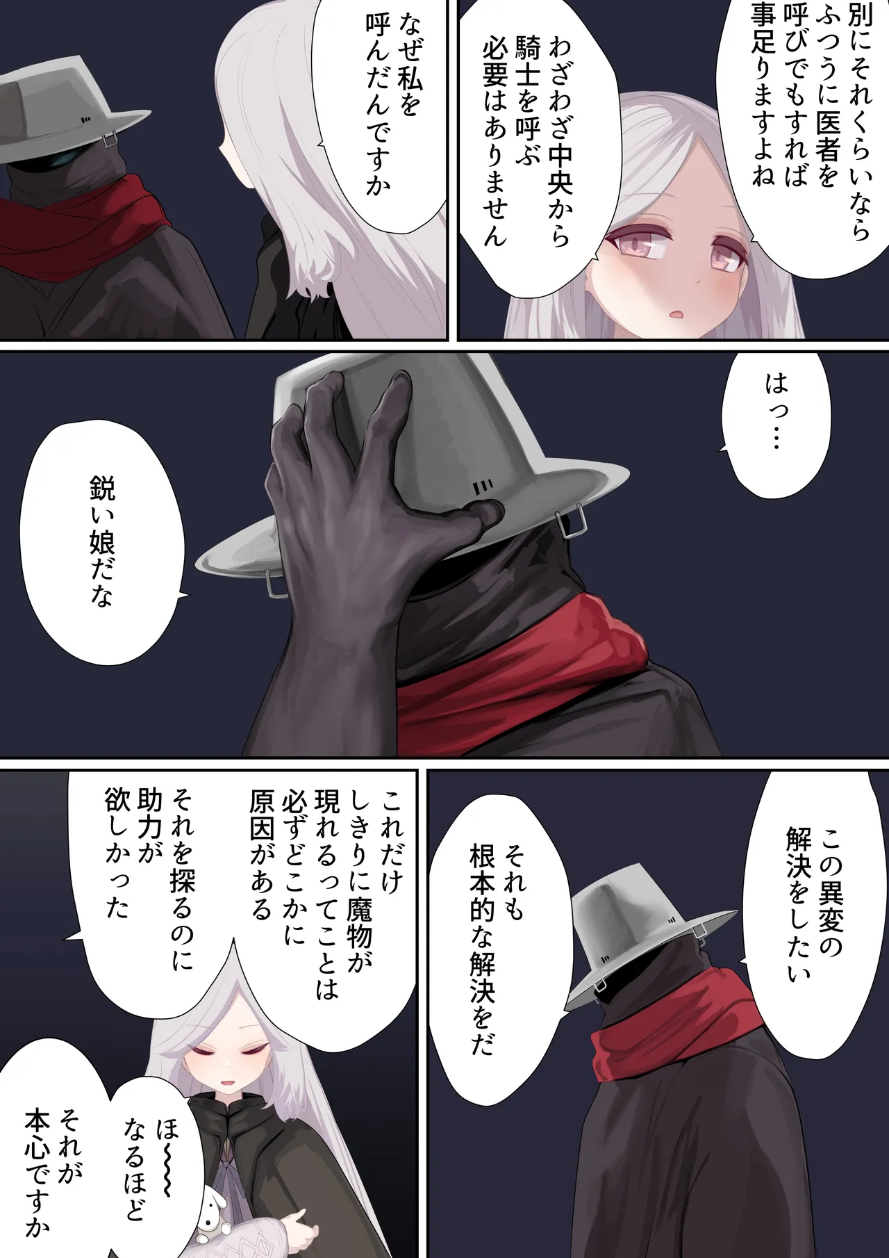 異種姦妊孕奇譚・第四幕 - page88