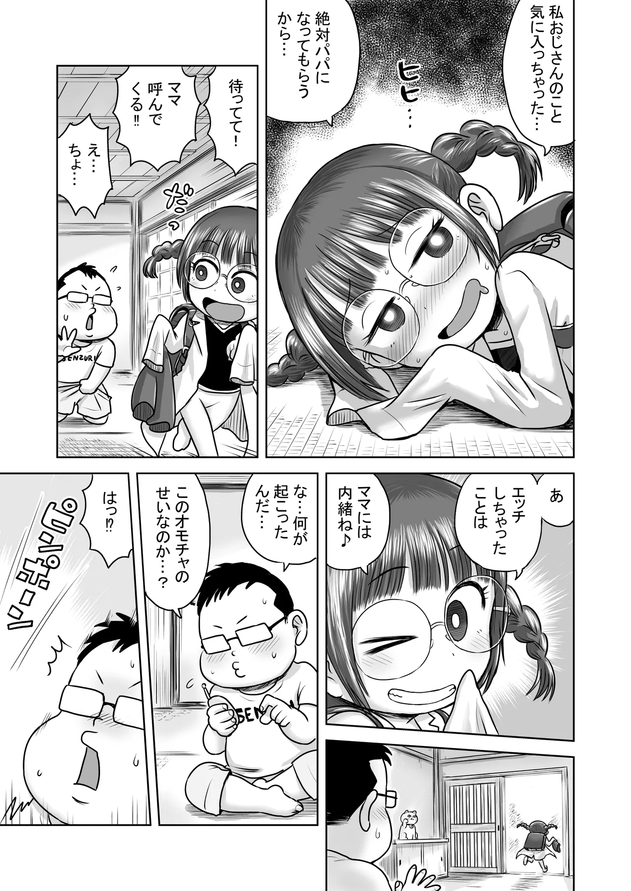 発情電波 - page13