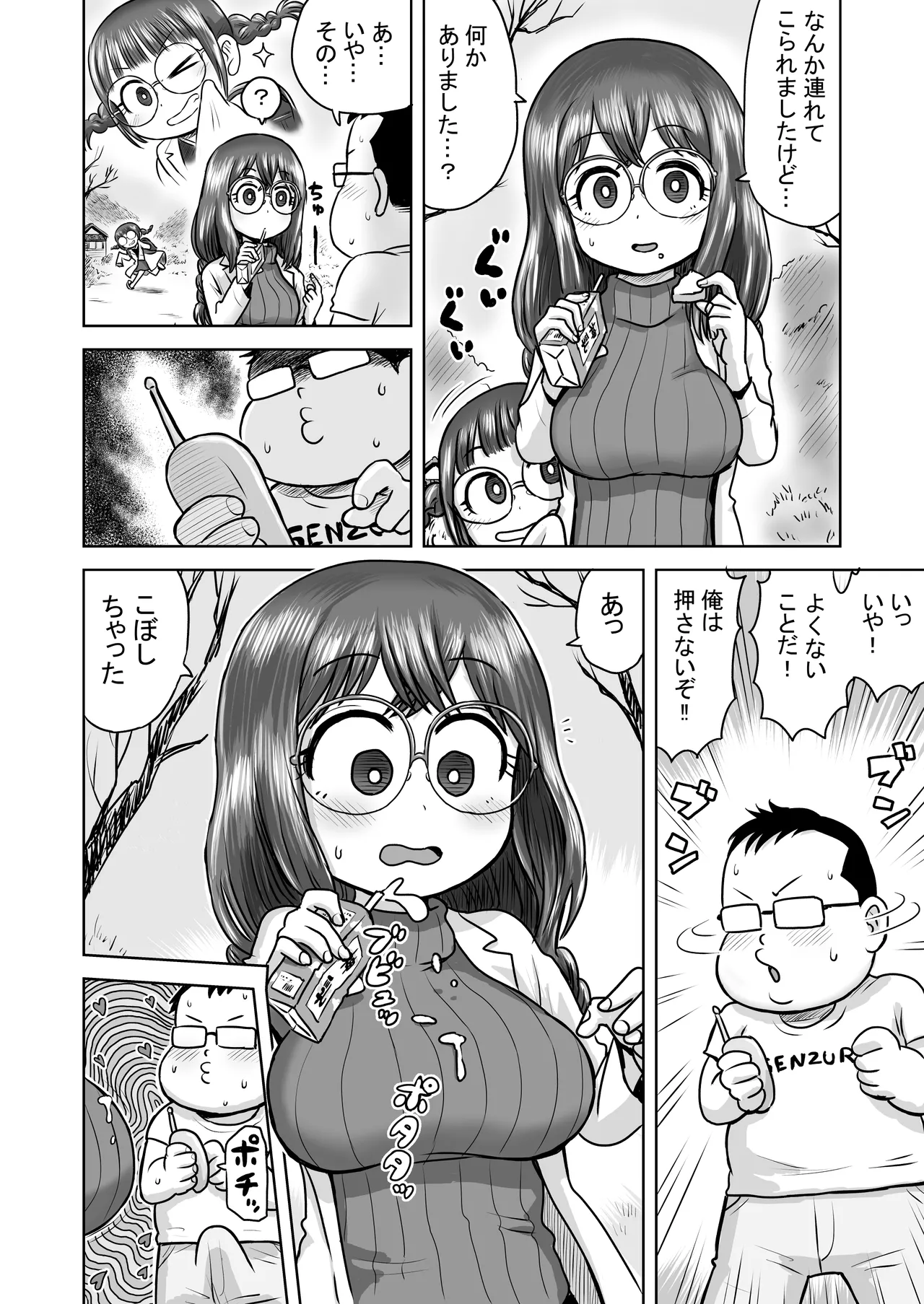 発情電波 - page14