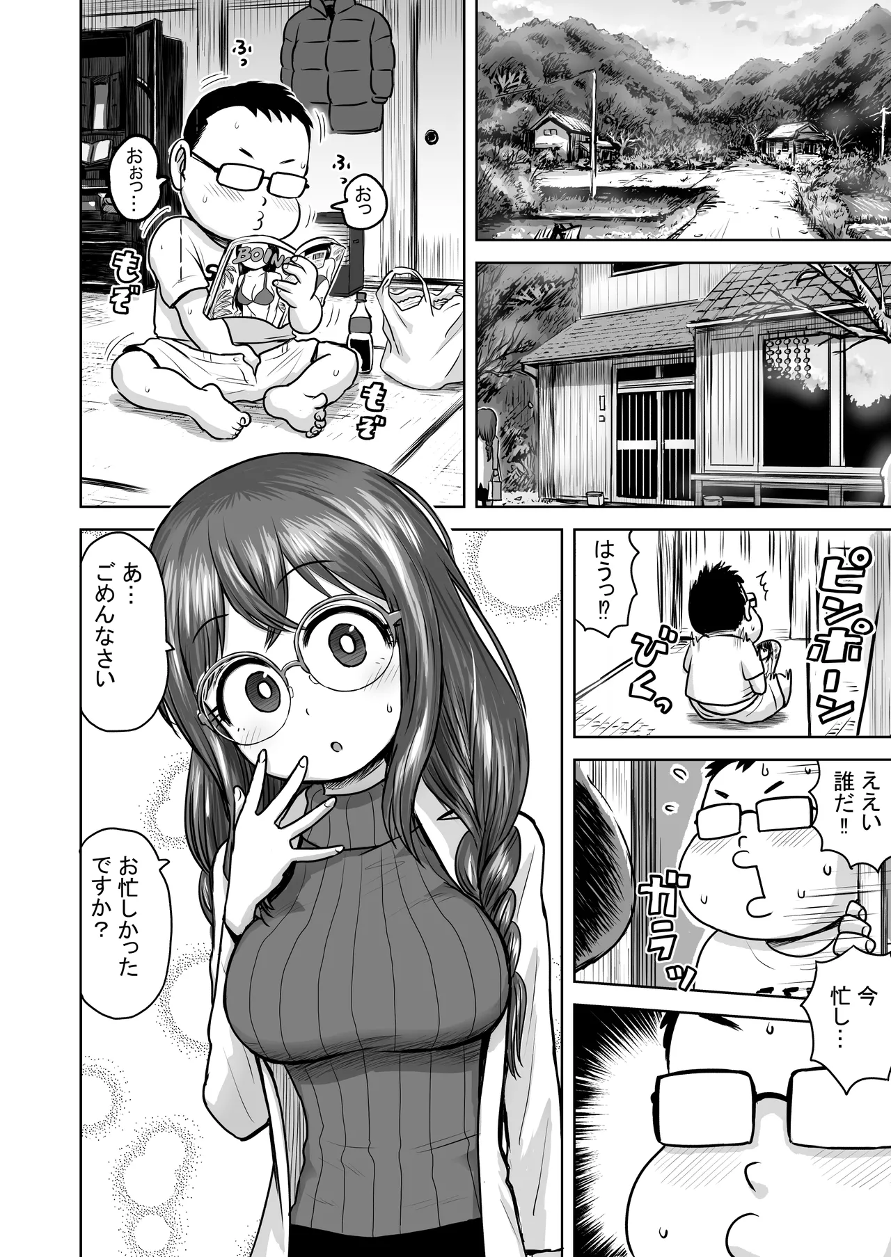 発情電波 - page2