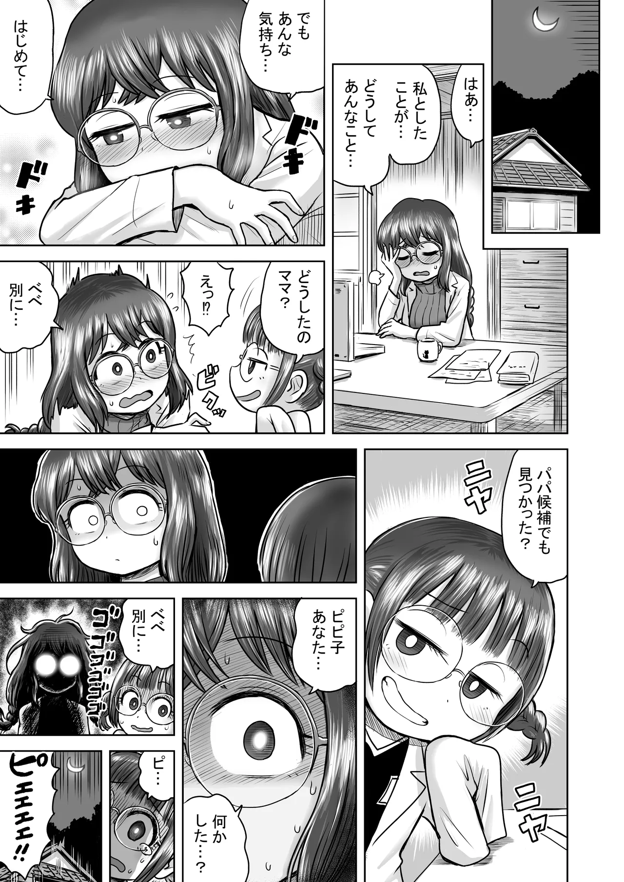 発情電波 - page21