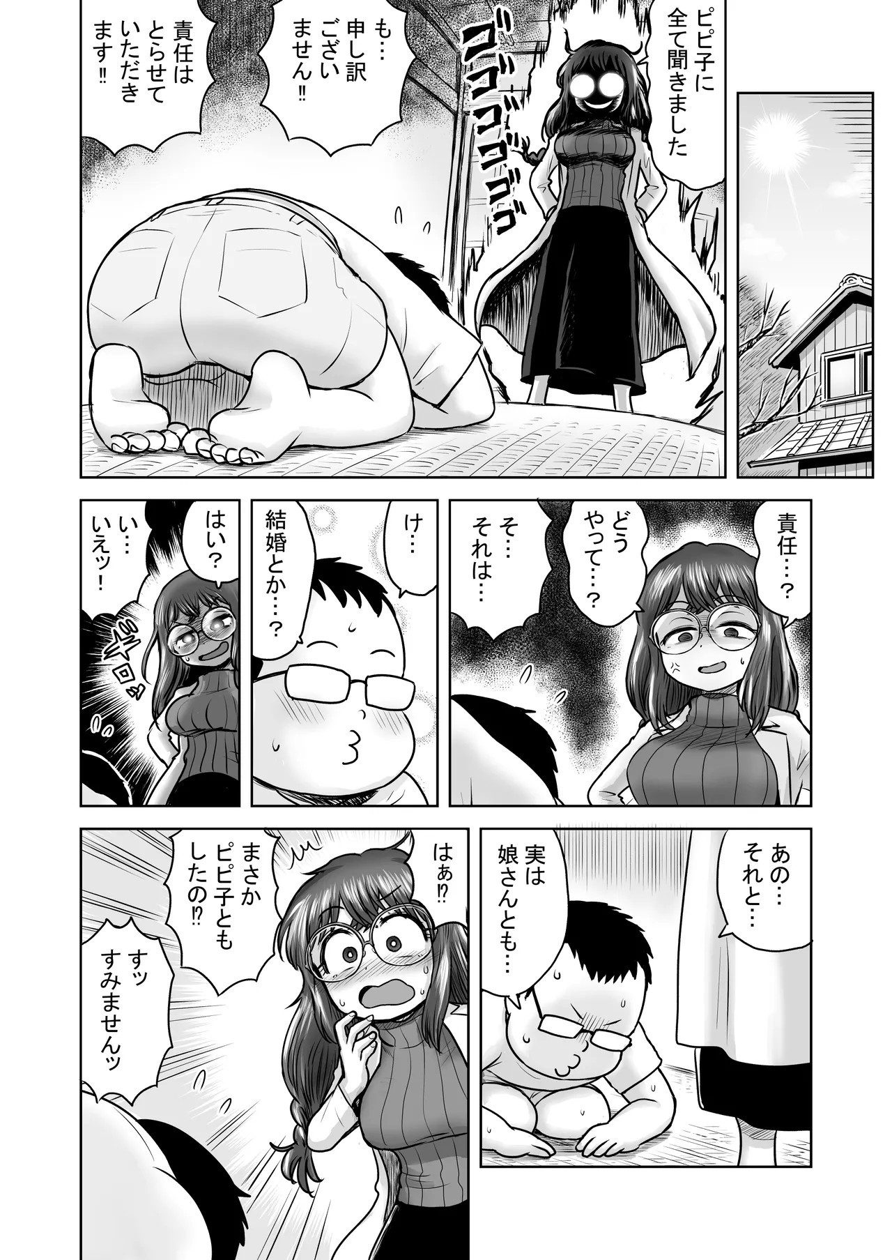 発情電波 - page22