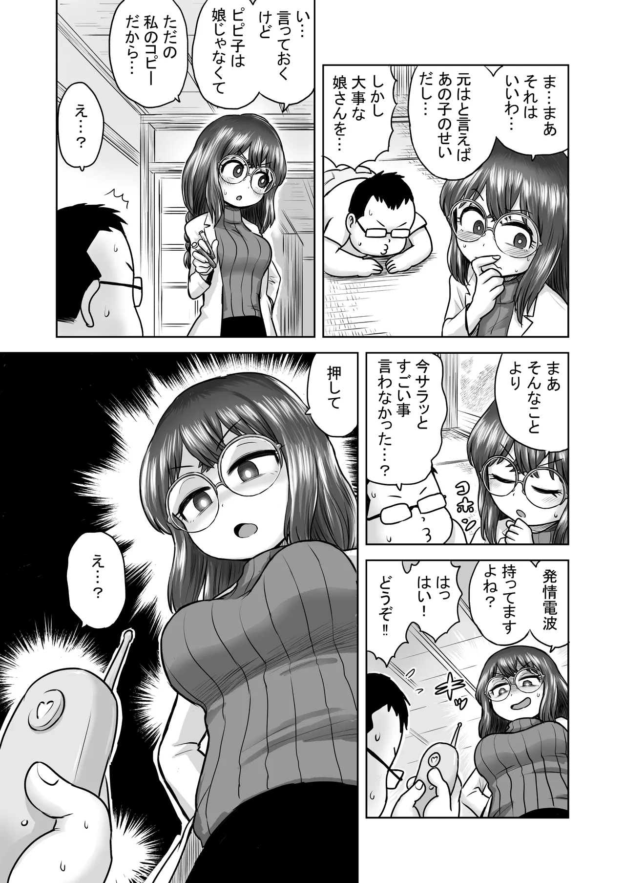 発情電波 - page23