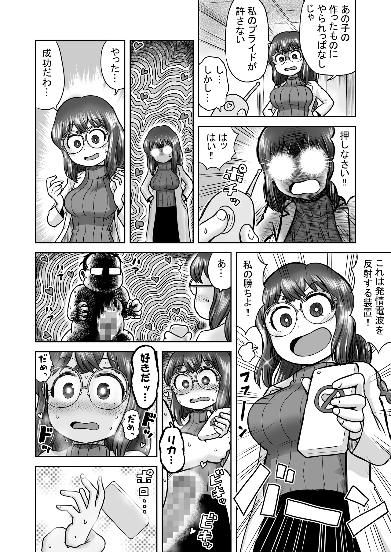 発情電波 - page24