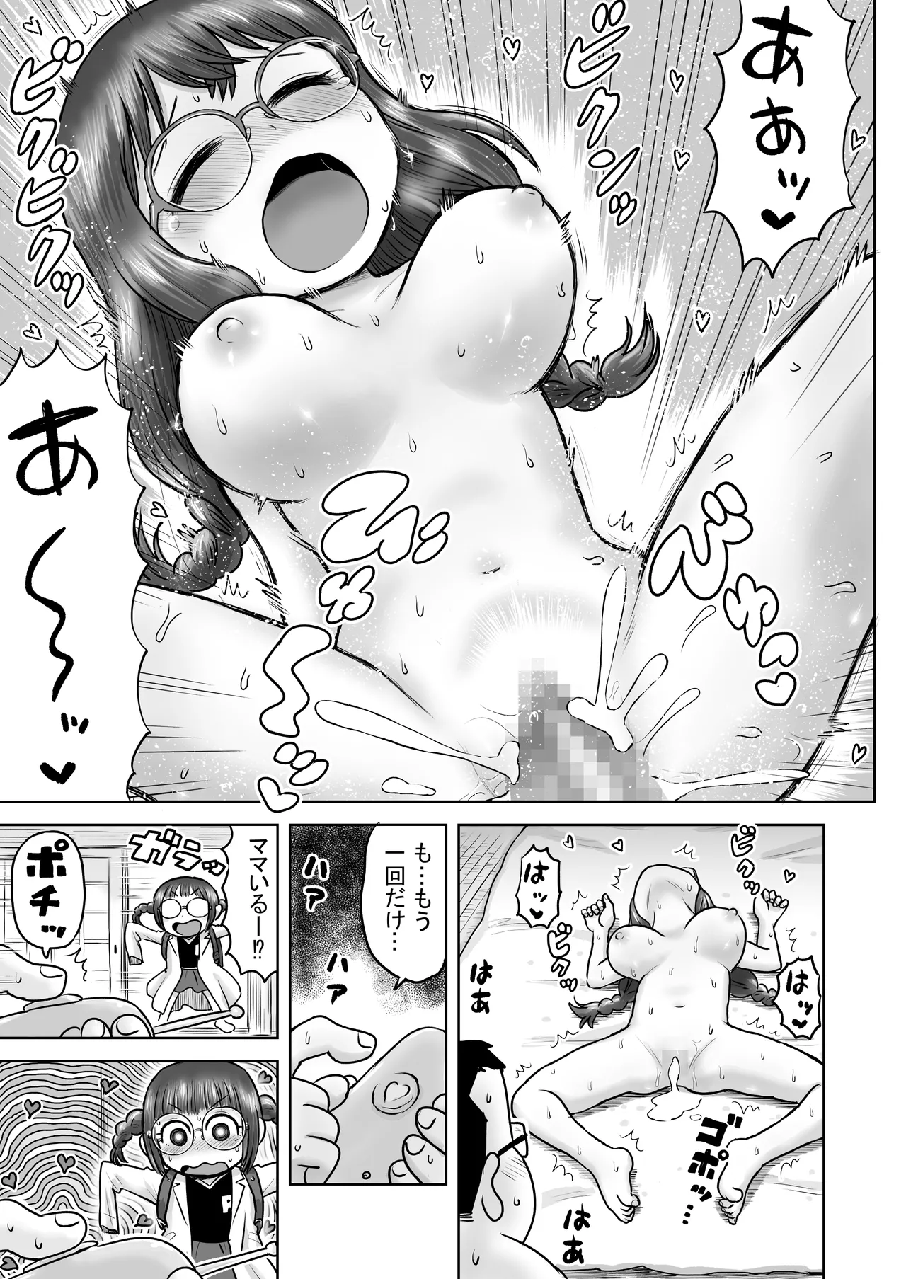 発情電波 - page27