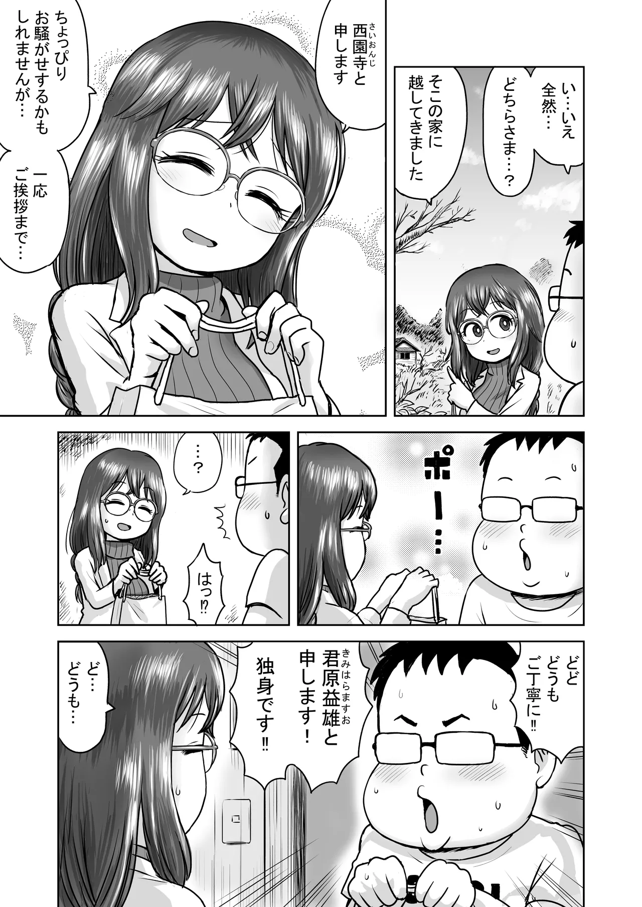 発情電波 - page3