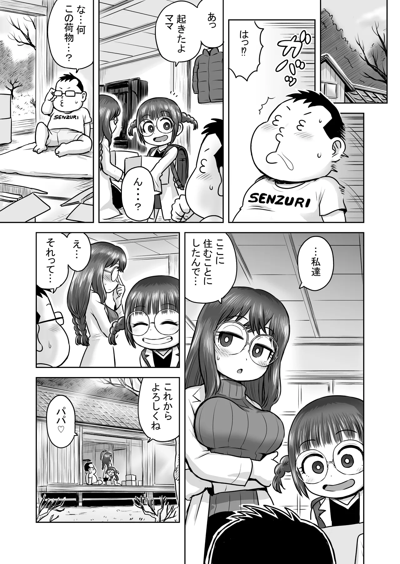 発情電波 - page33