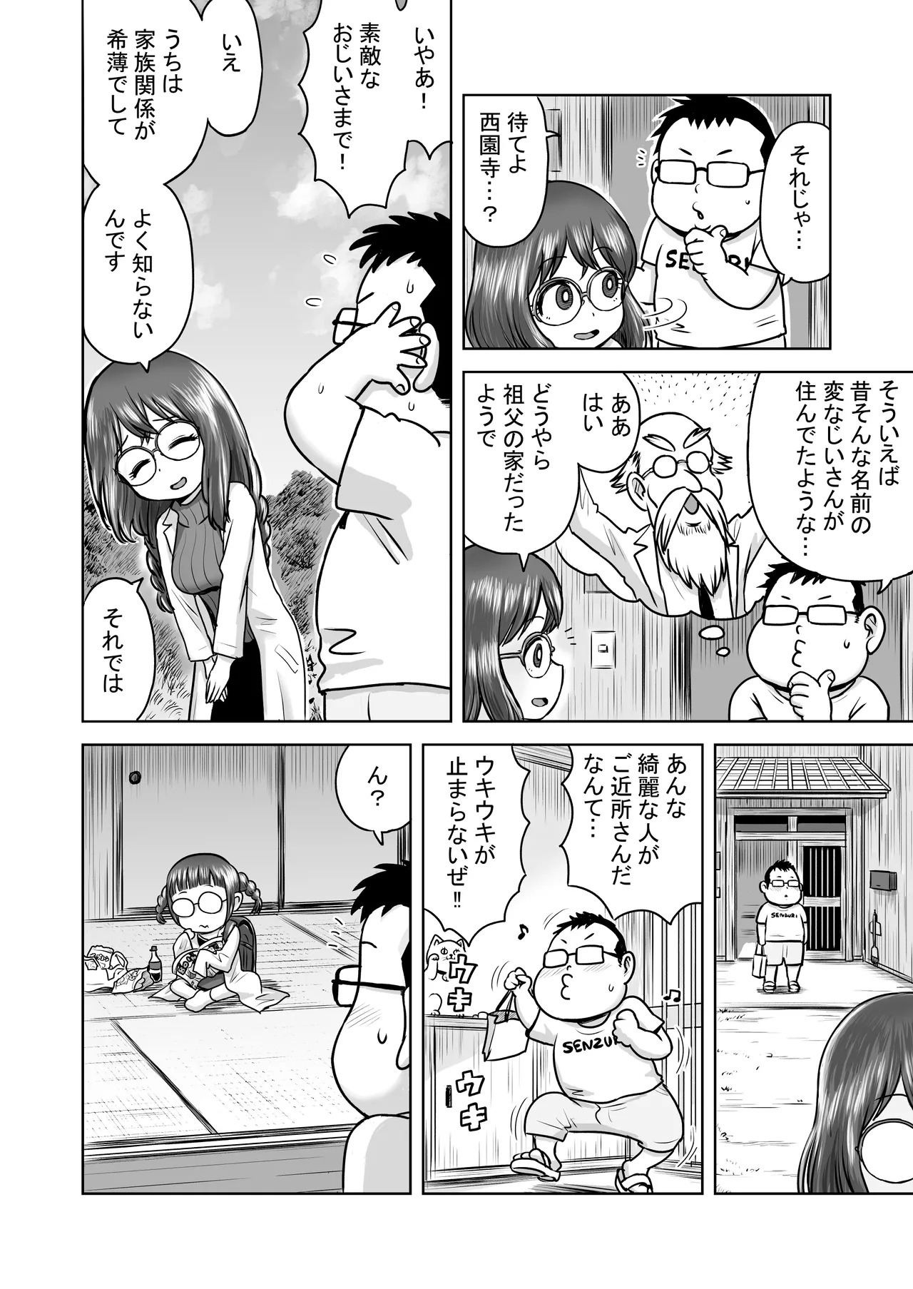 発情電波 - page4