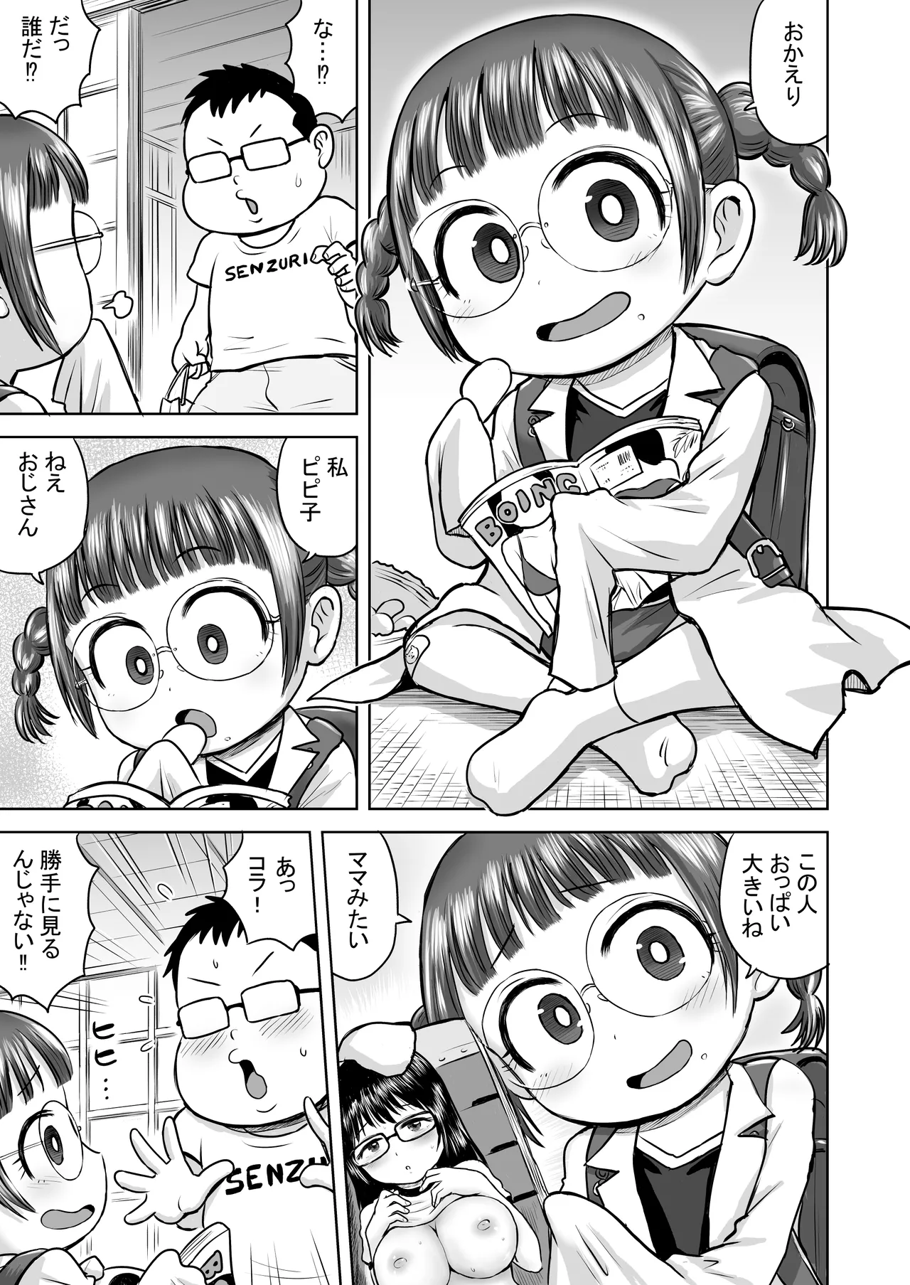 発情電波 - page5