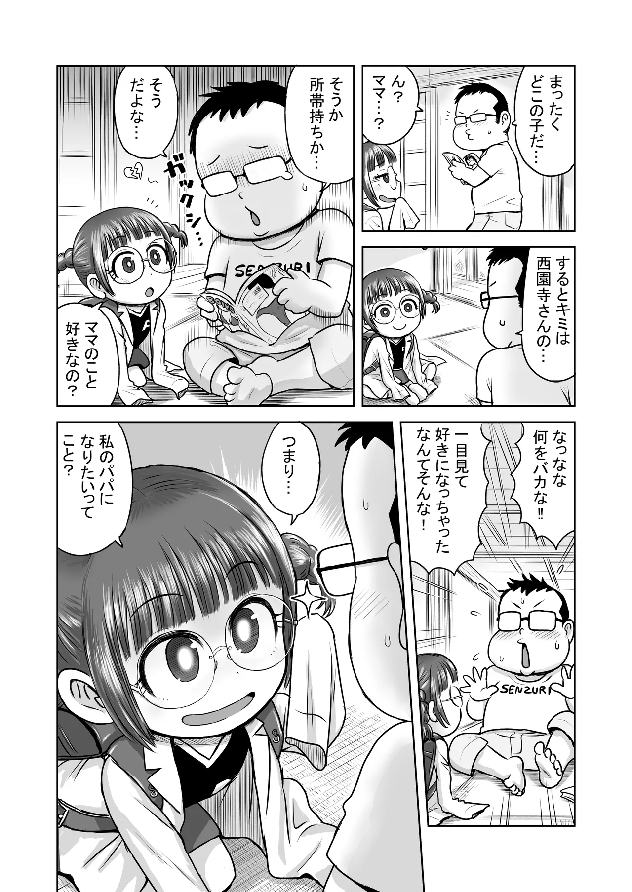 発情電波 - page6