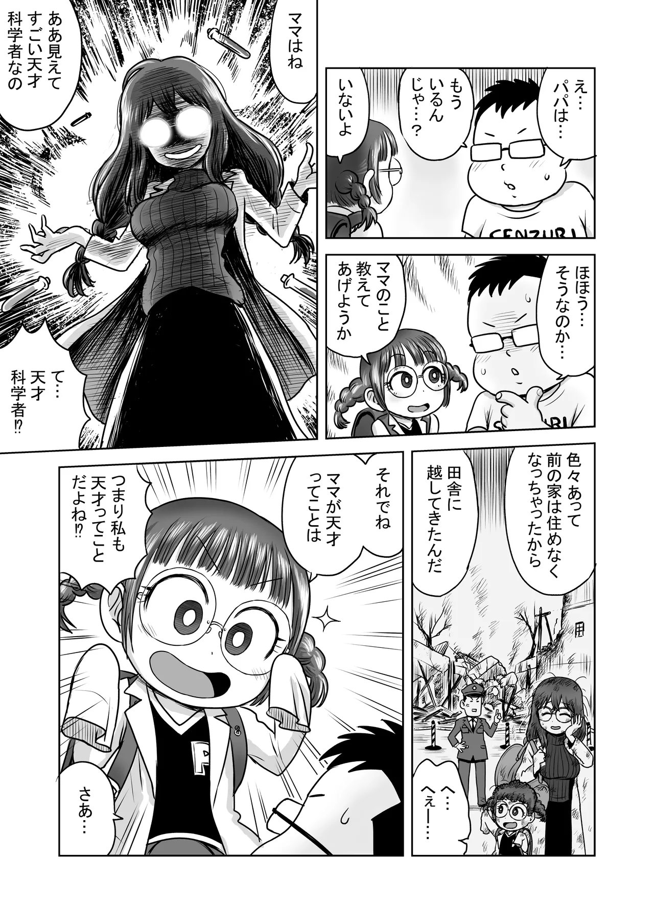 発情電波 - page7