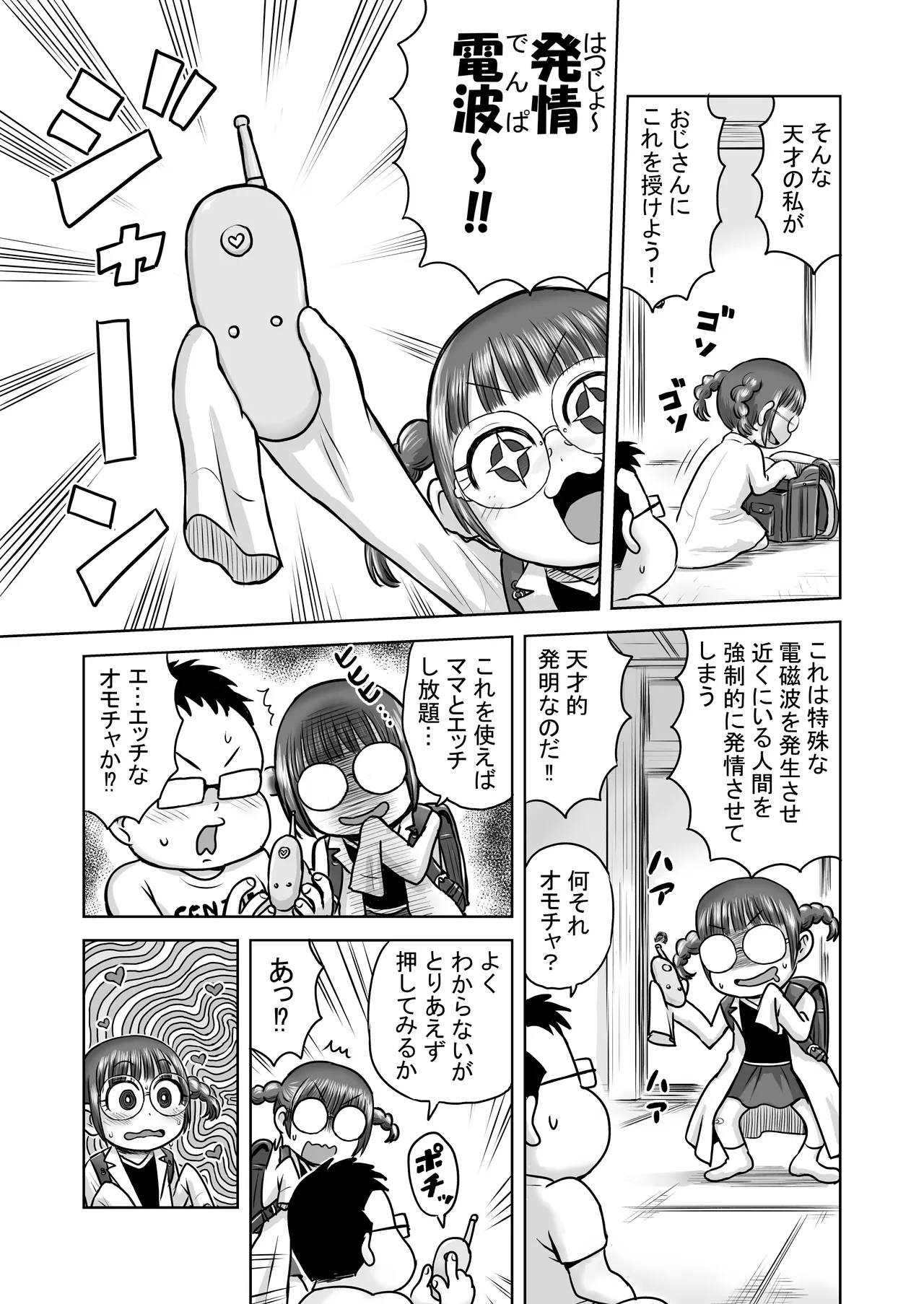 発情電波 - page8