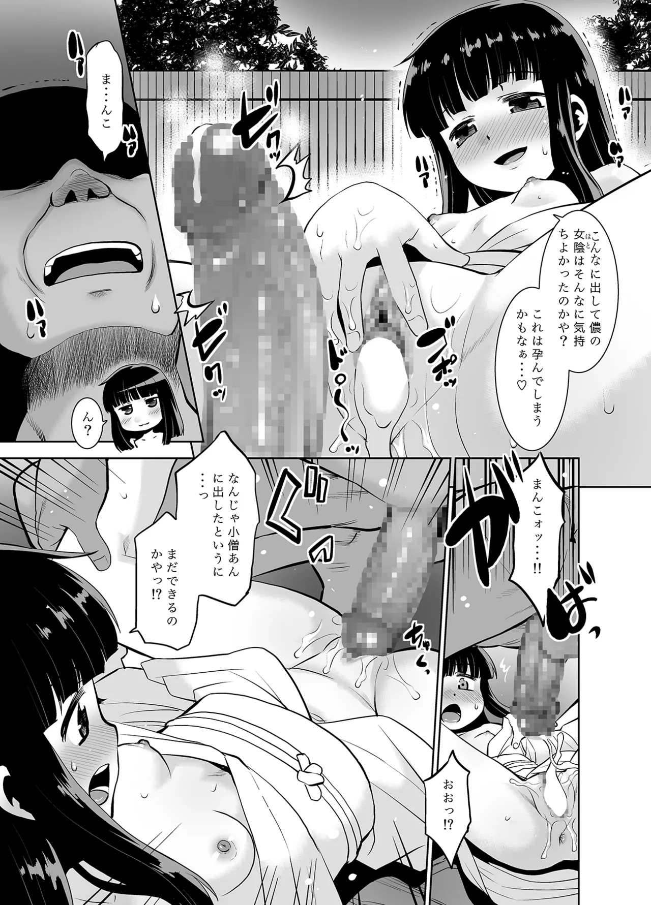 秘湯の初雪 - page14