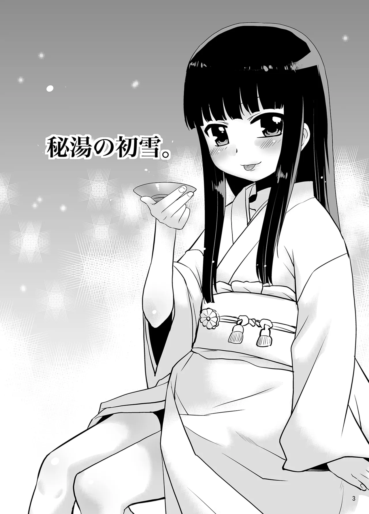 秘湯の初雪 - page2