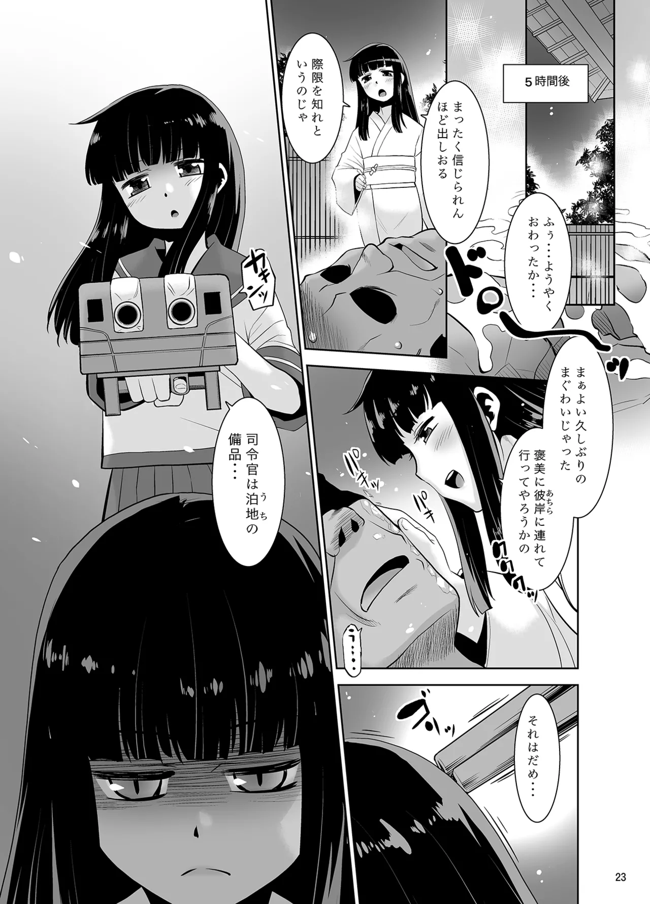 秘湯の初雪 - page22
