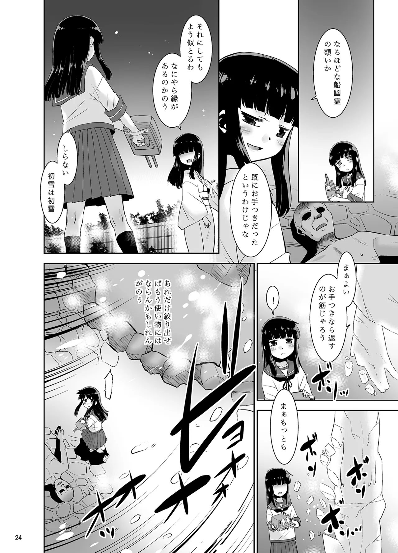 秘湯の初雪 - page23