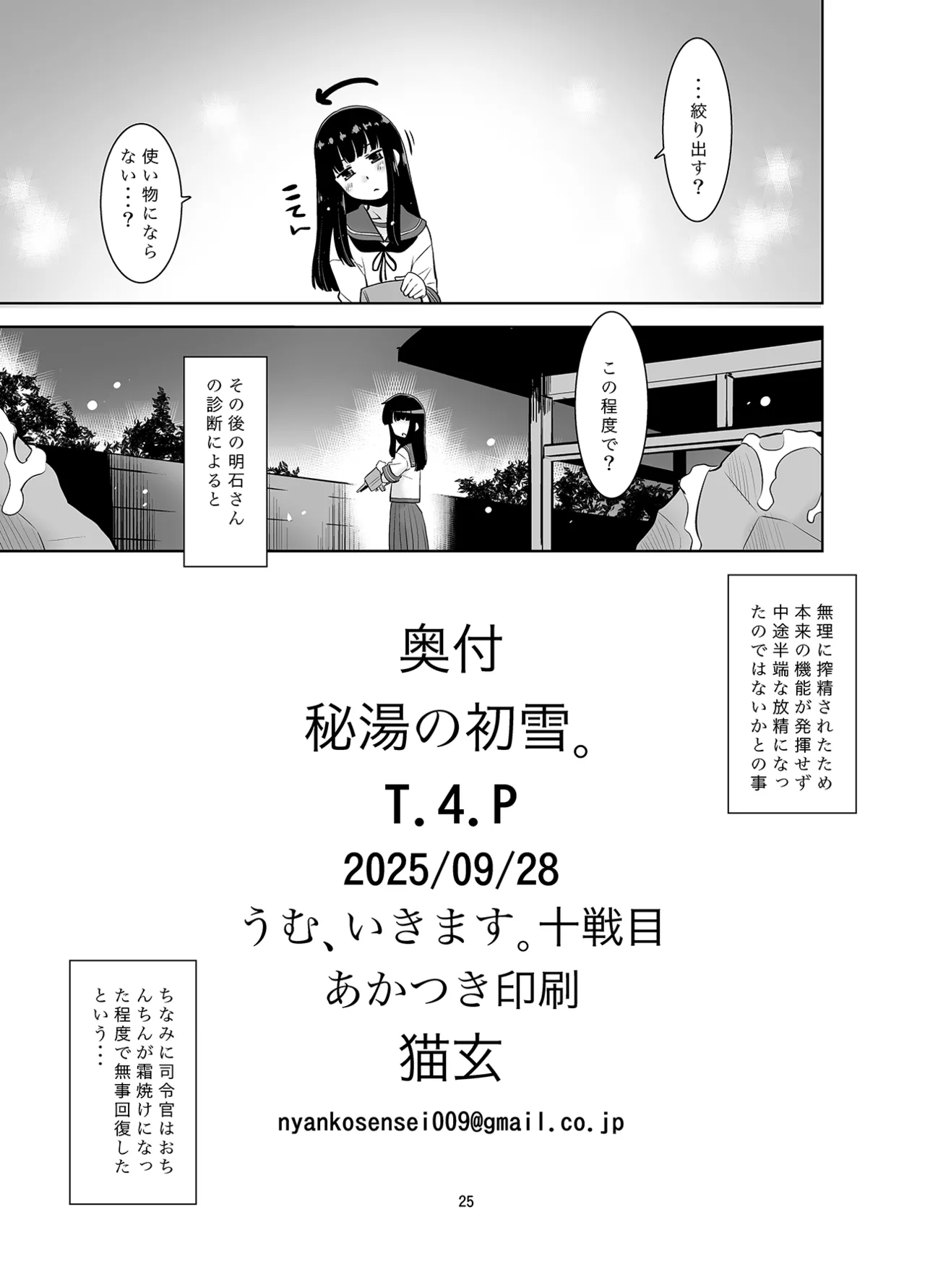 秘湯の初雪 - page24