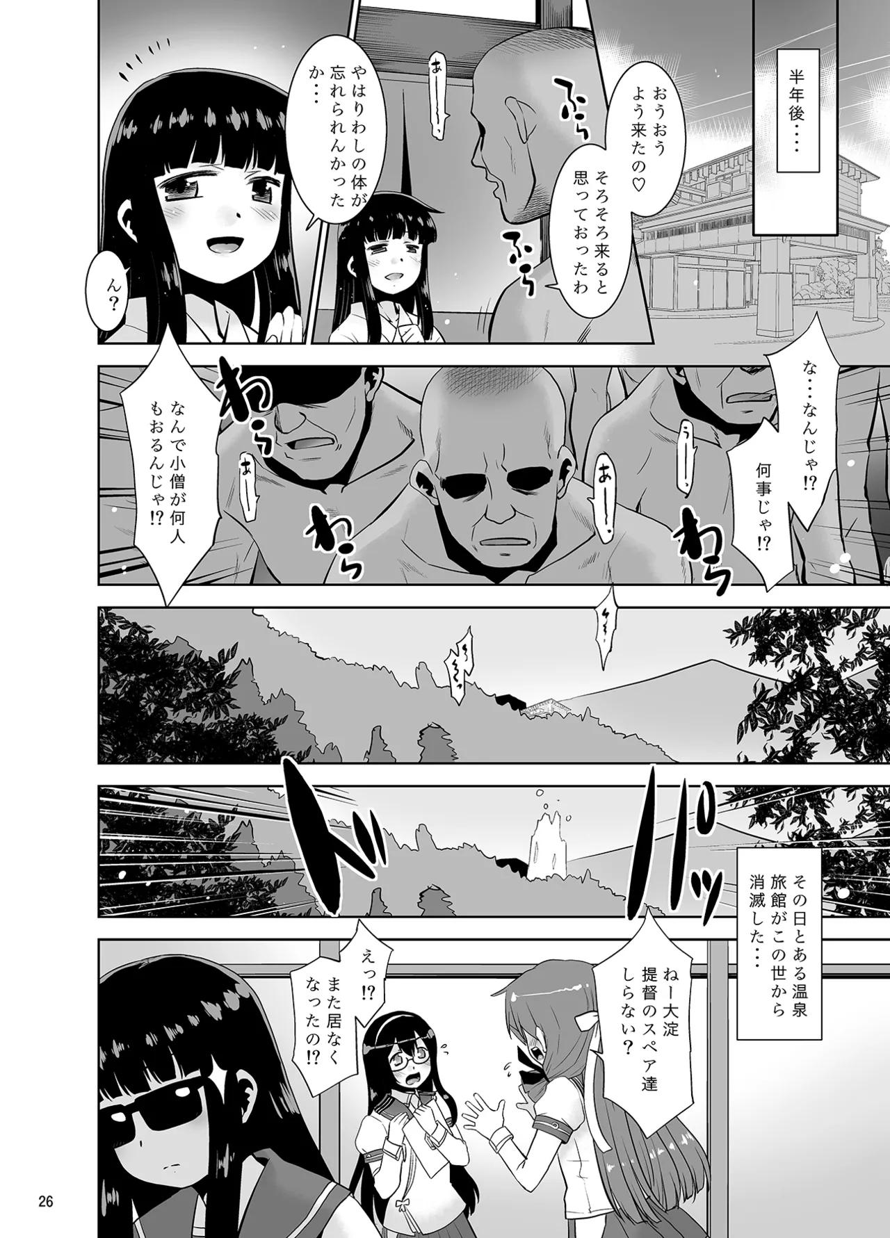 秘湯の初雪 - page25