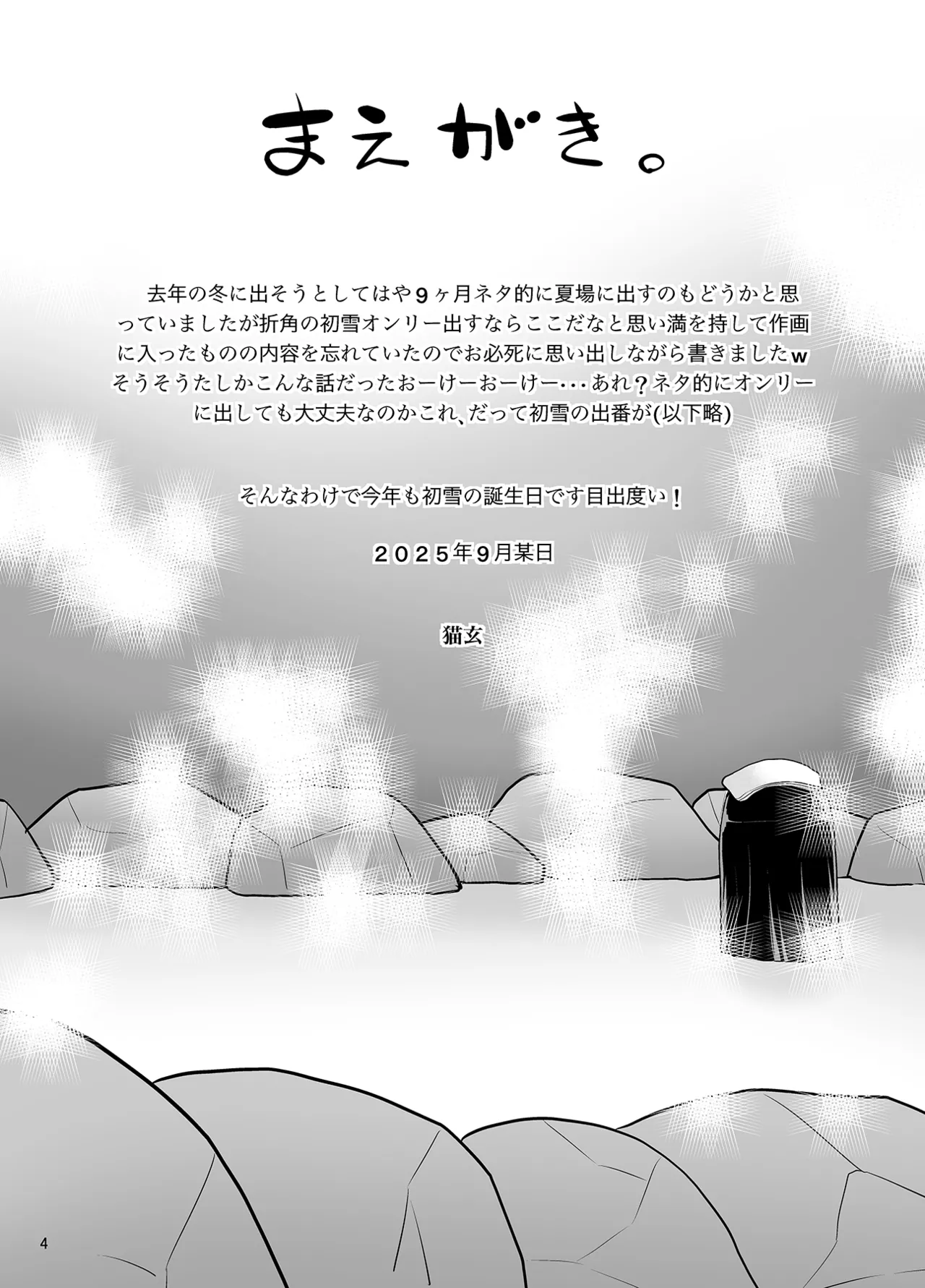 秘湯の初雪 - page3