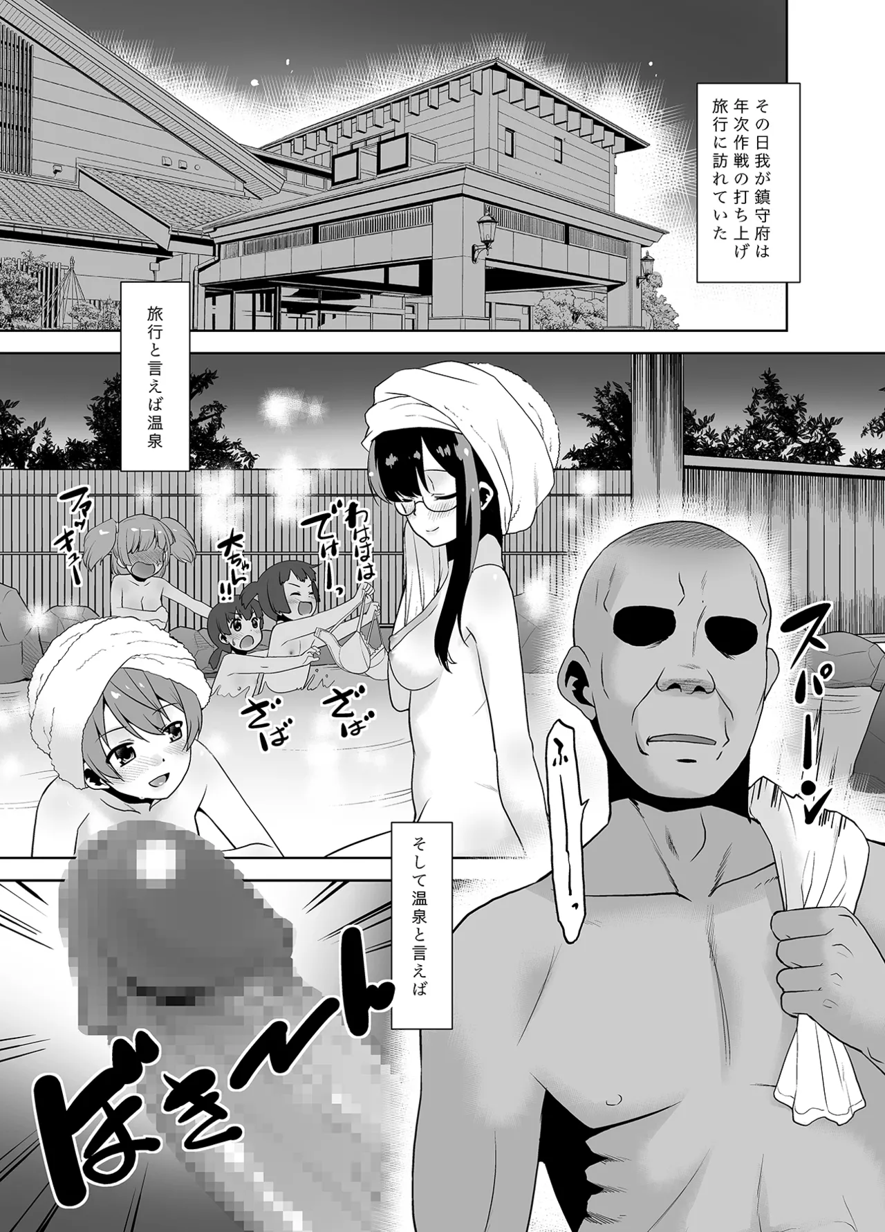 秘湯の初雪 - page4