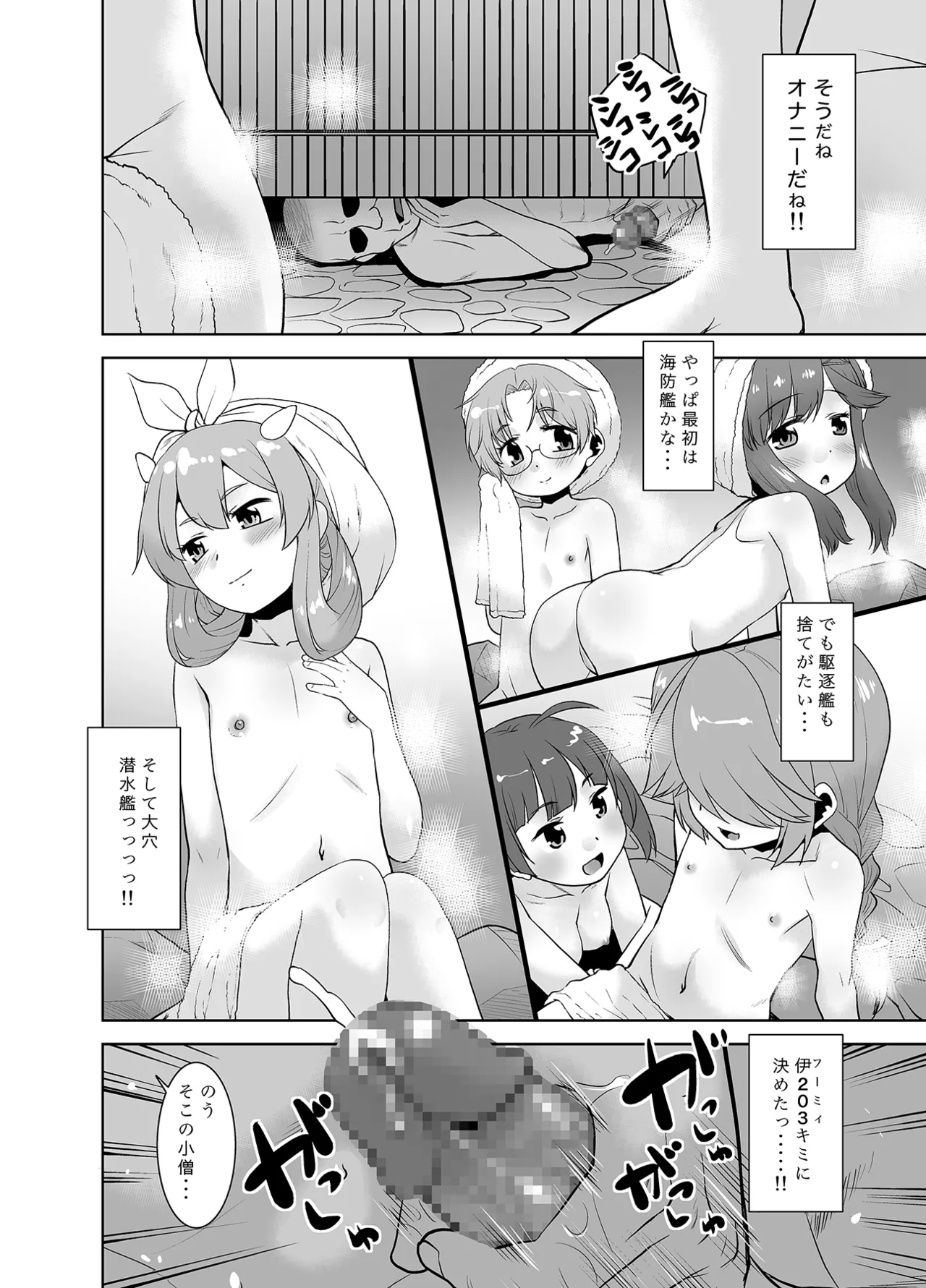 秘湯の初雪 - page5