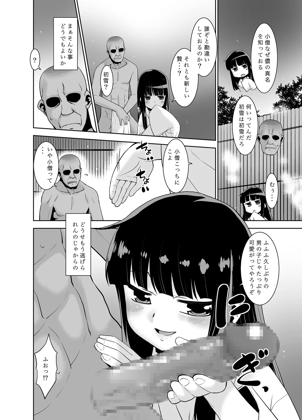 秘湯の初雪 - page7
