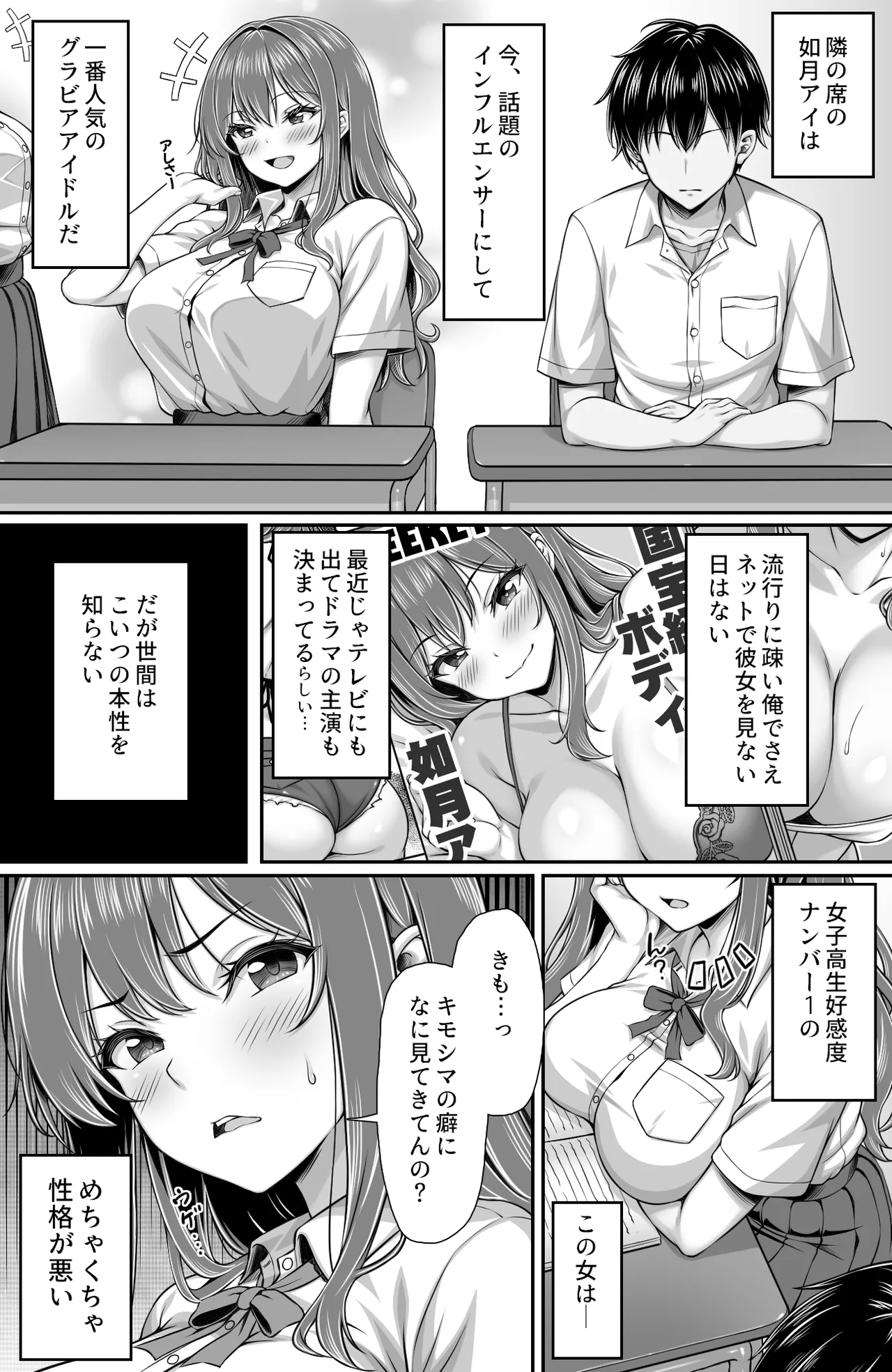 クラスメイトを風俗嬢として呼べる不思議なアプリUpdate1.0 -隣の席の爆乳現役JKグラドルに中出しし放題- - page2