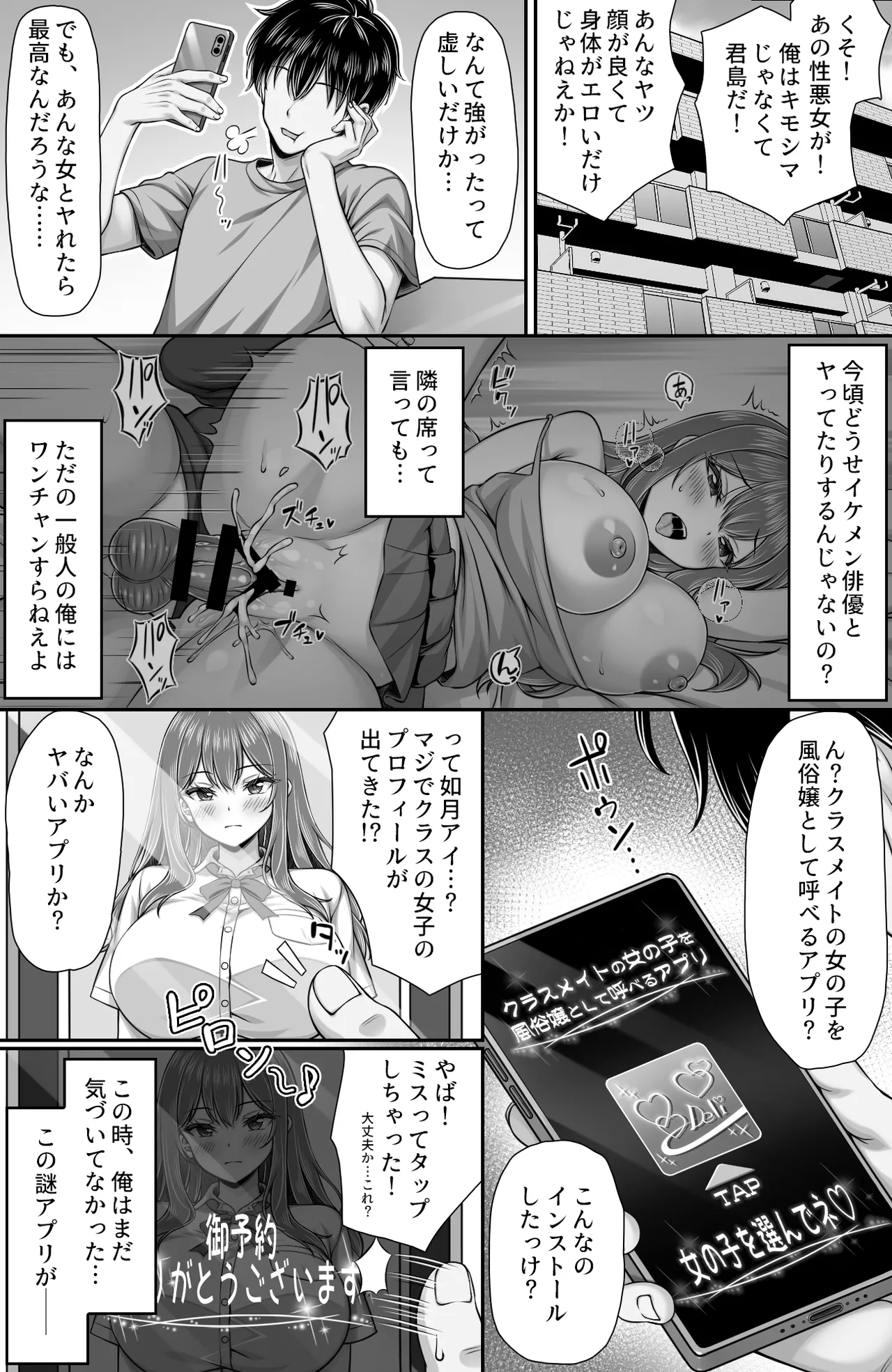 クラスメイトを風俗嬢として呼べる不思議なアプリUpdate1.0 -隣の席の爆乳現役JKグラドルに中出しし放題- - page3