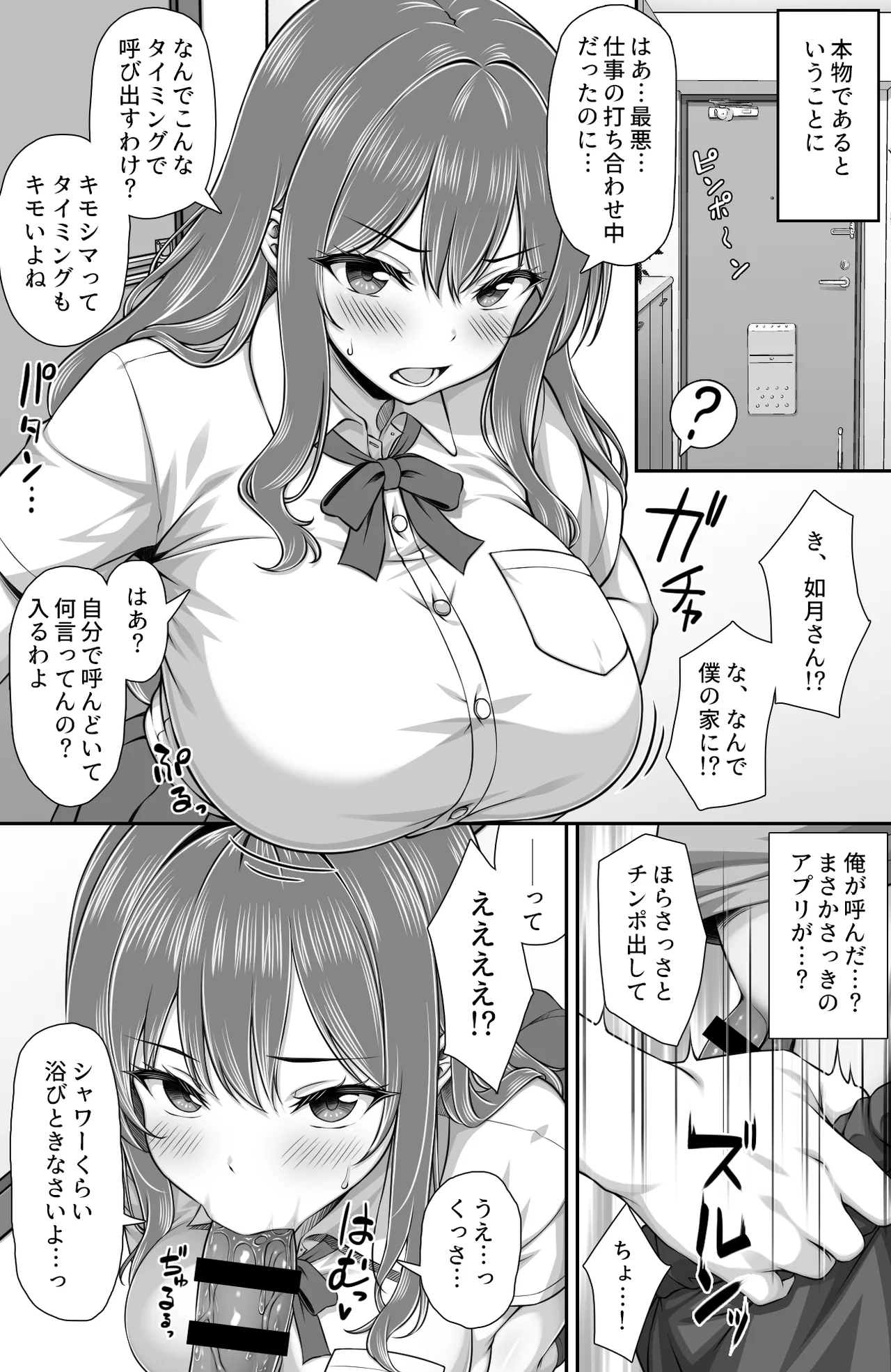 クラスメイトを風俗嬢として呼べる不思議なアプリUpdate1.0 -隣の席の爆乳現役JKグラドルに中出しし放題- - page4