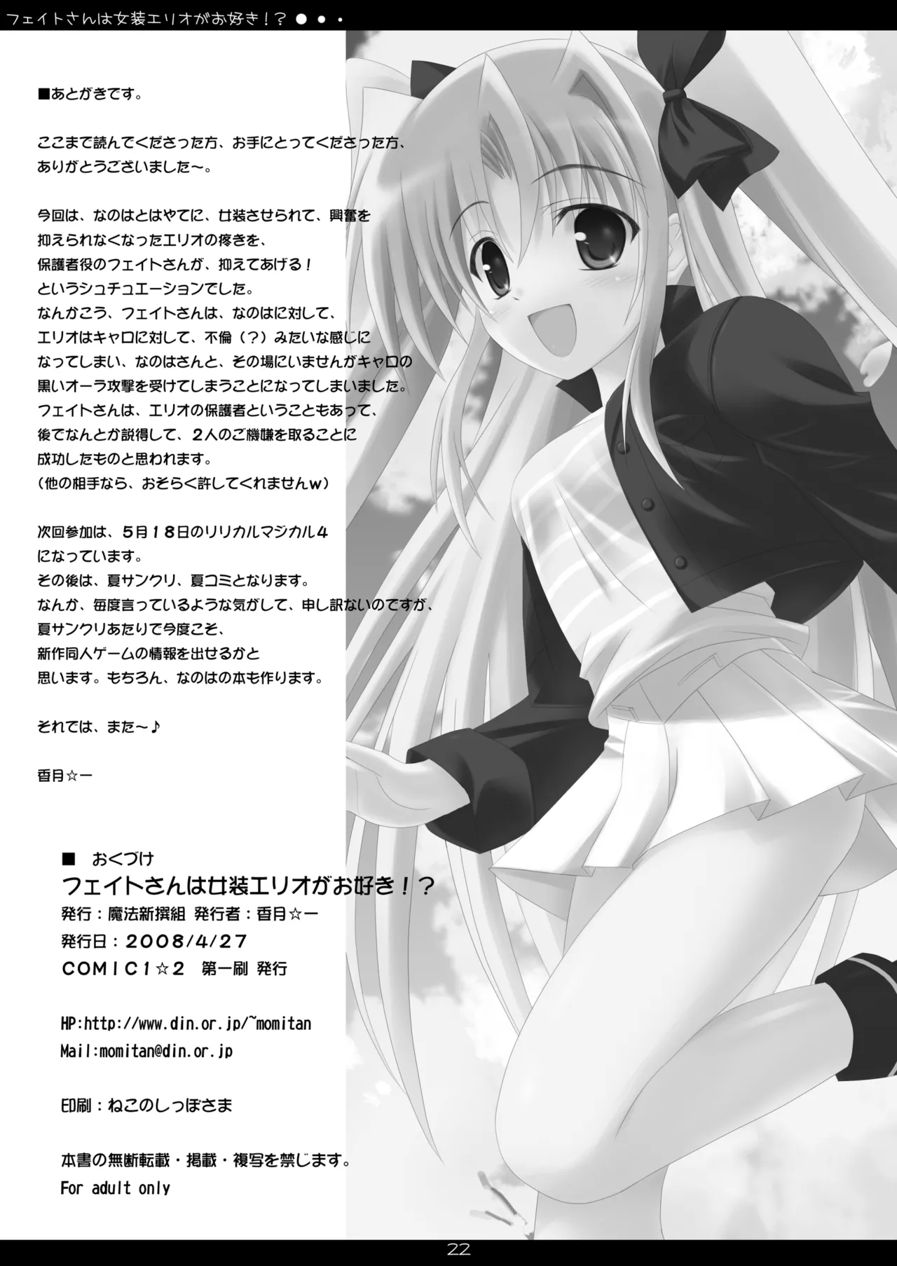 フェイトさんは女装エリオがお好き!? - page21