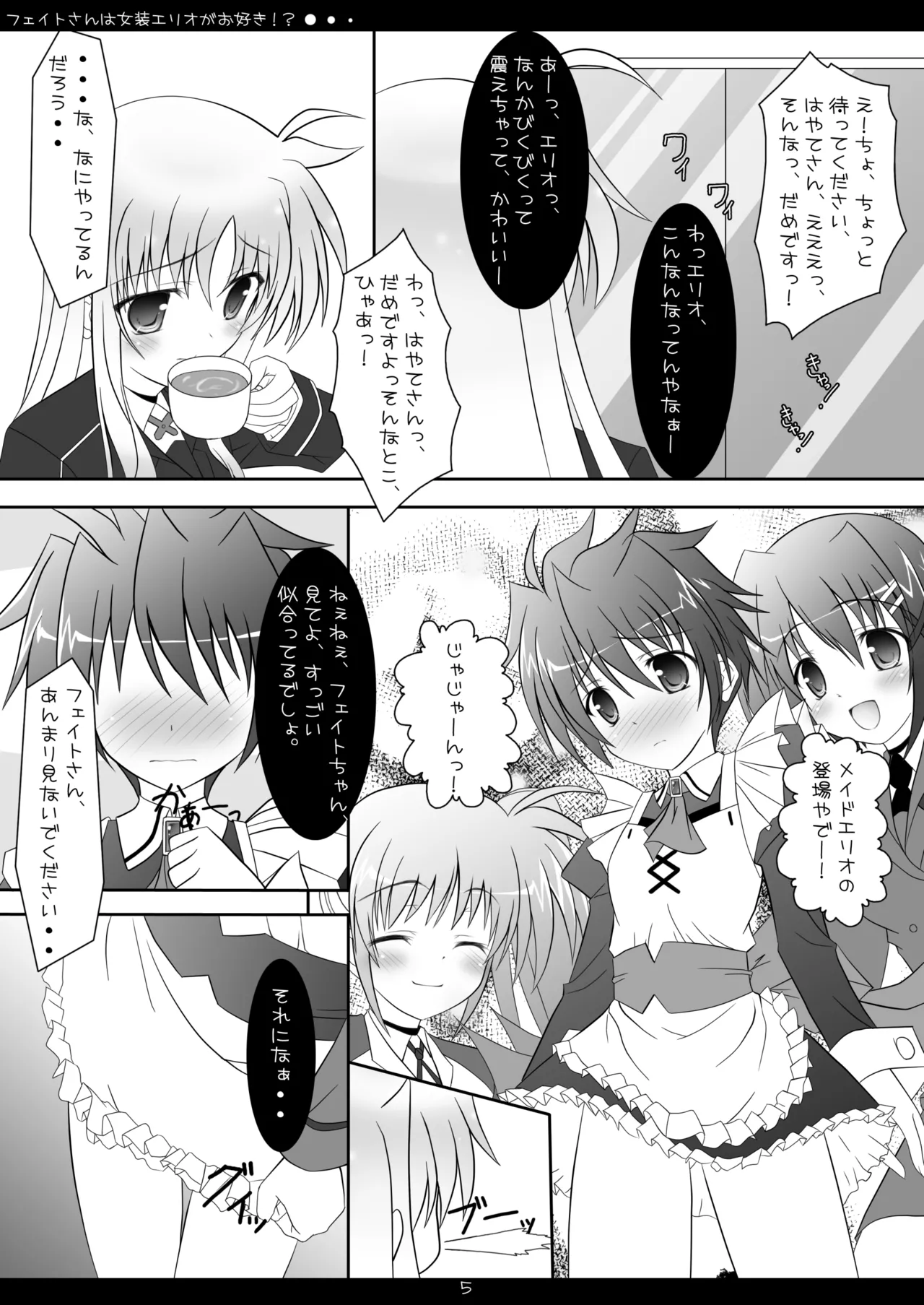 フェイトさんは女装エリオがお好き!? - page4
