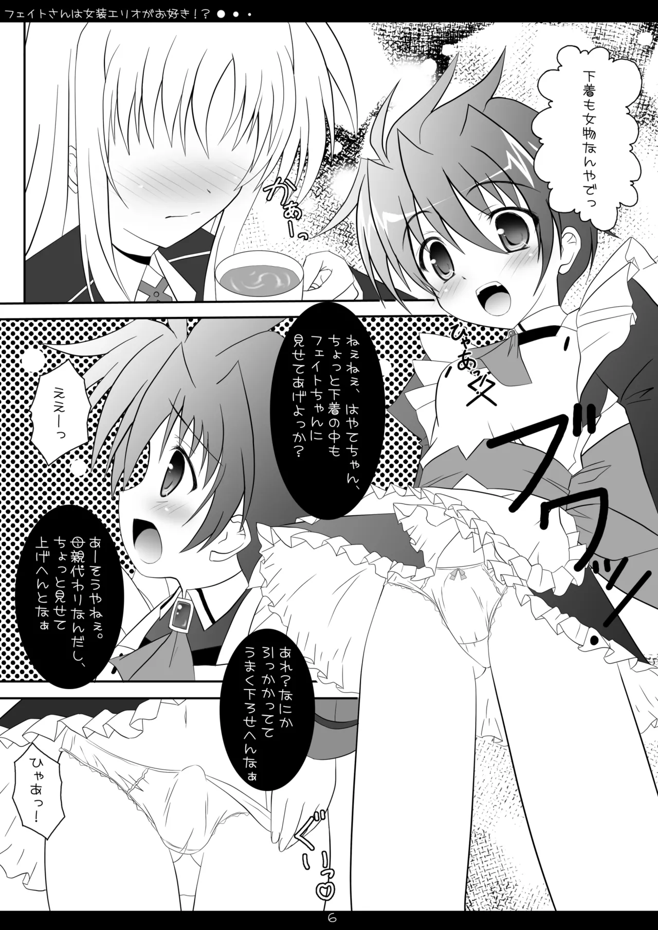 フェイトさんは女装エリオがお好き!? - page5
