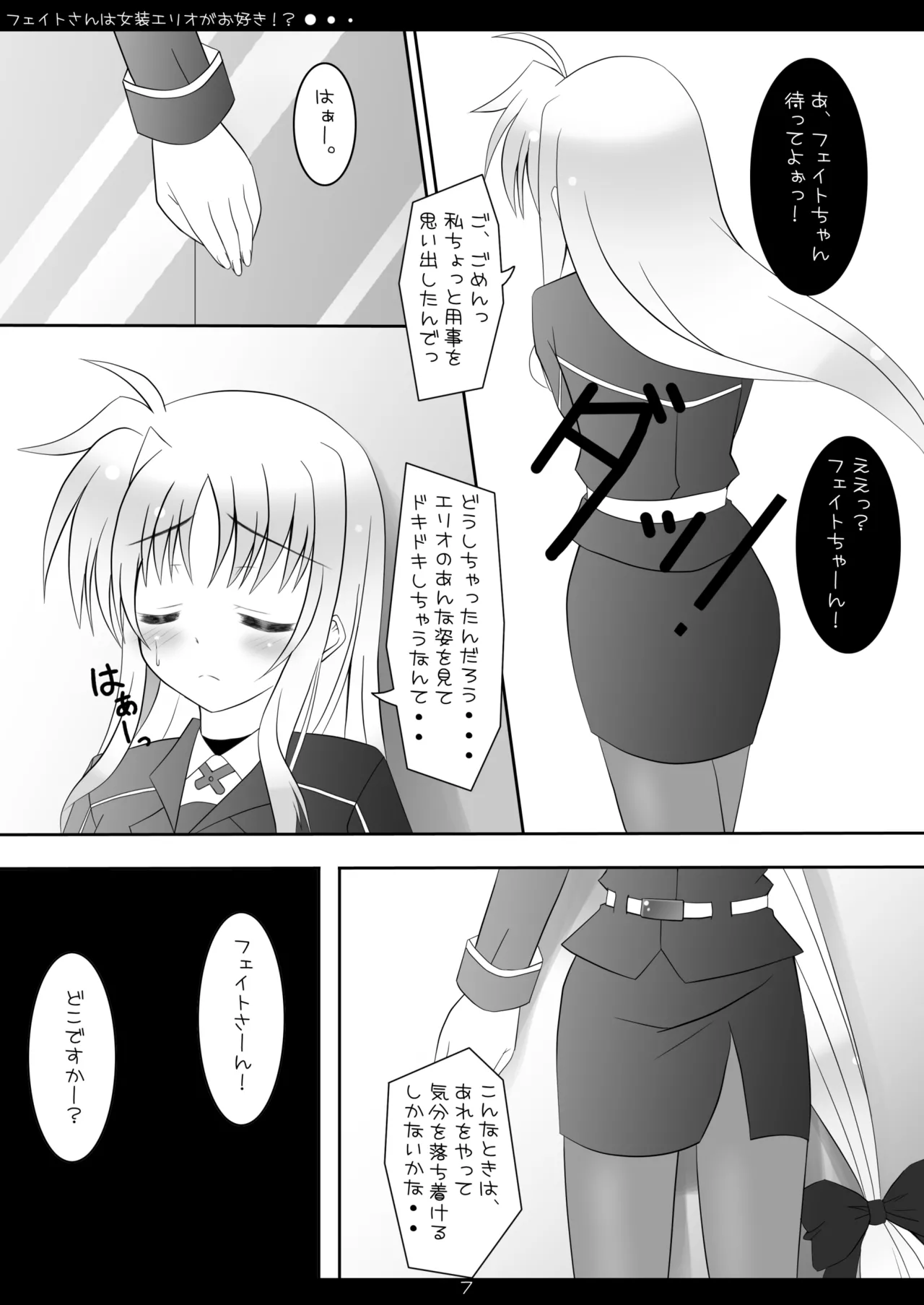 フェイトさんは女装エリオがお好き!? - page6
