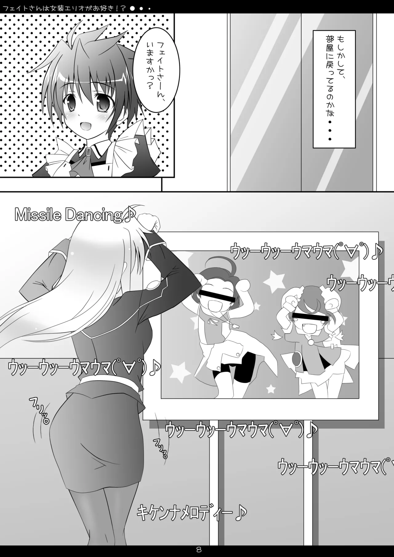 フェイトさんは女装エリオがお好き!? - page7