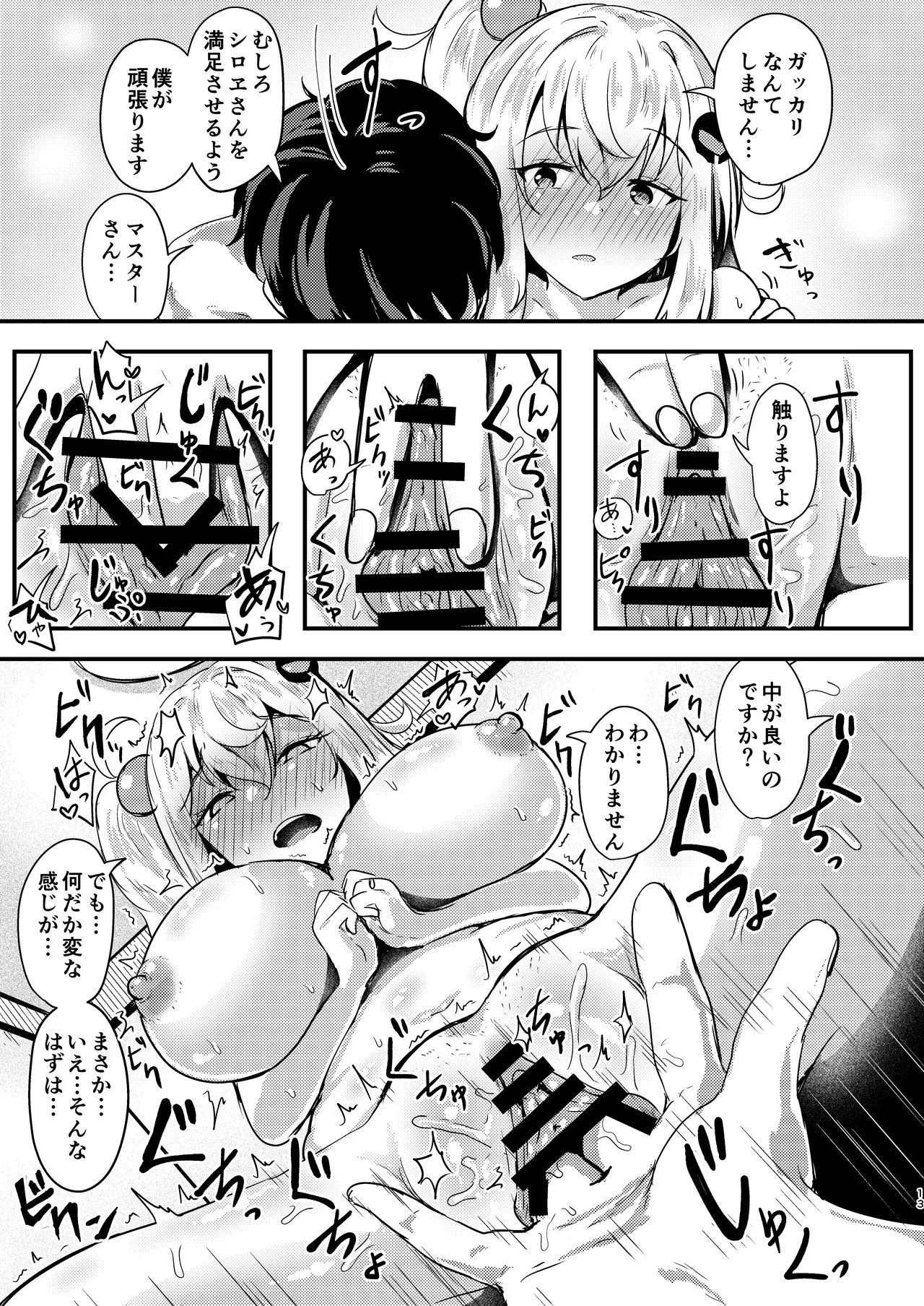 シロヱさんをもっと幸せにします！ - page12