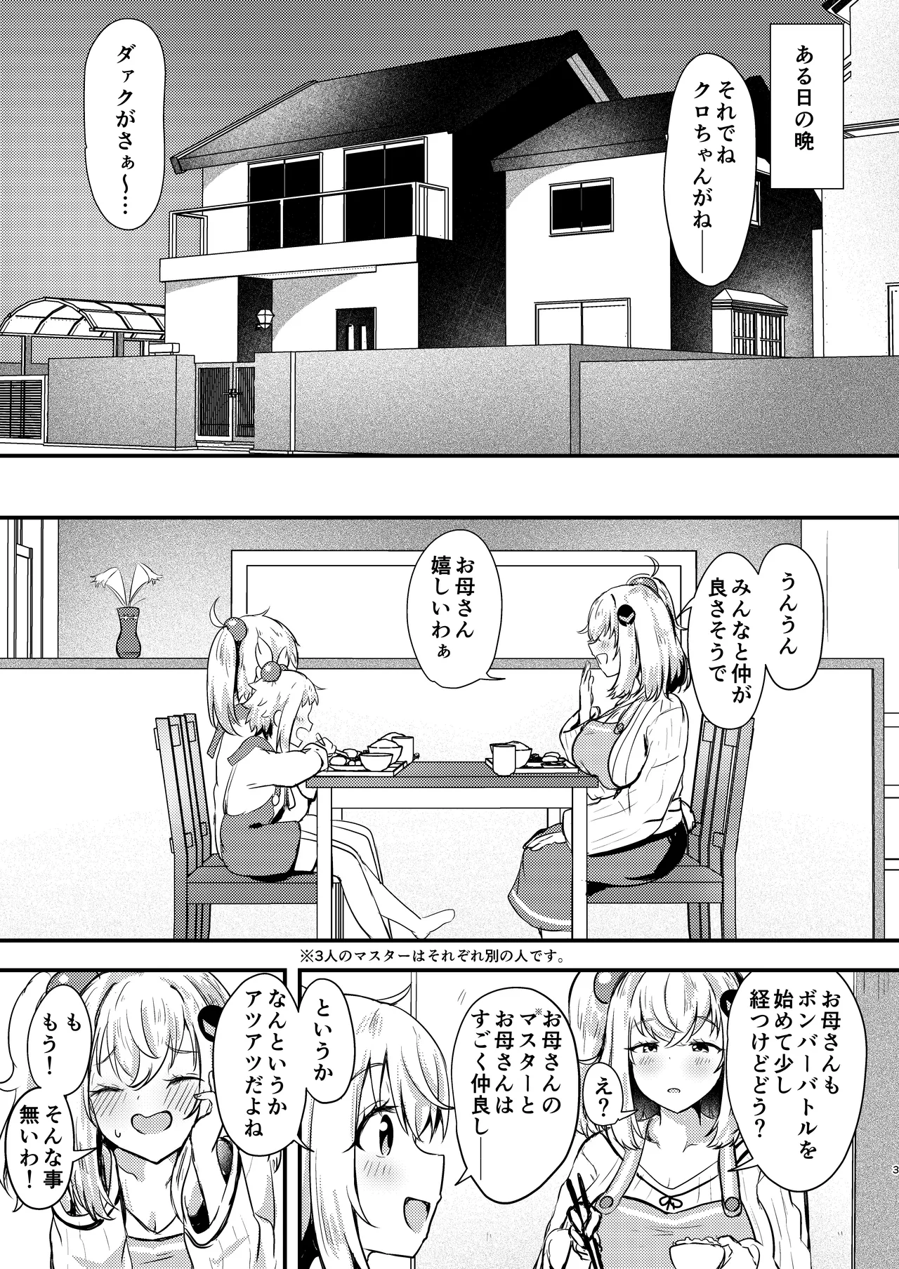 シロヱさんをもっと幸せにします！ - page2