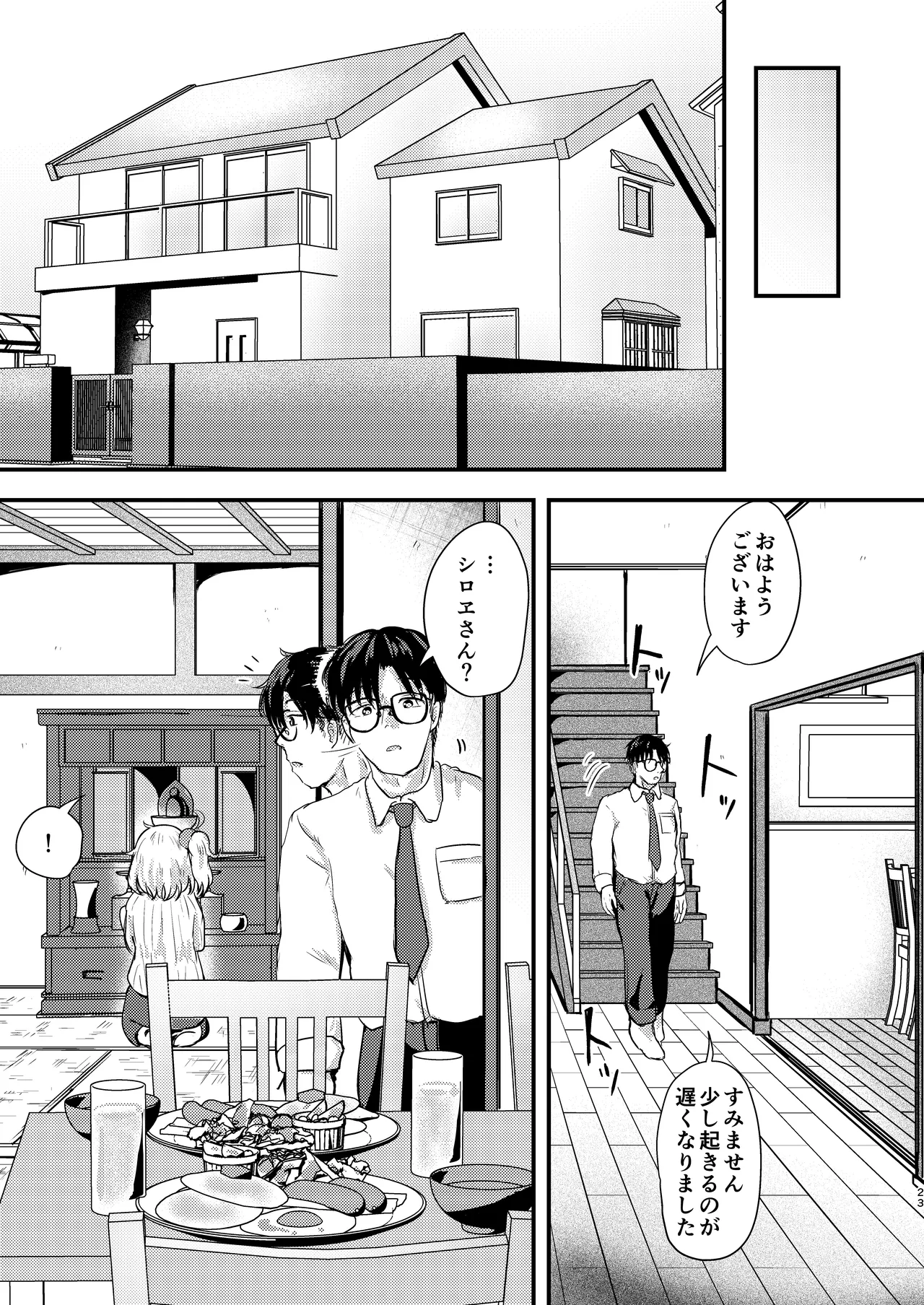 シロヱさんをもっと幸せにします！ - page22