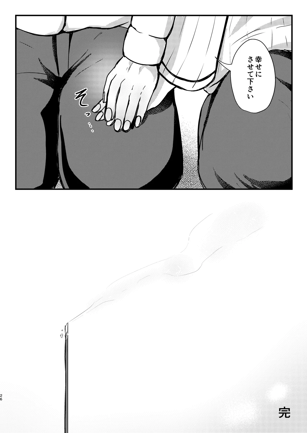 シロヱさんをもっと幸せにします！ - page25