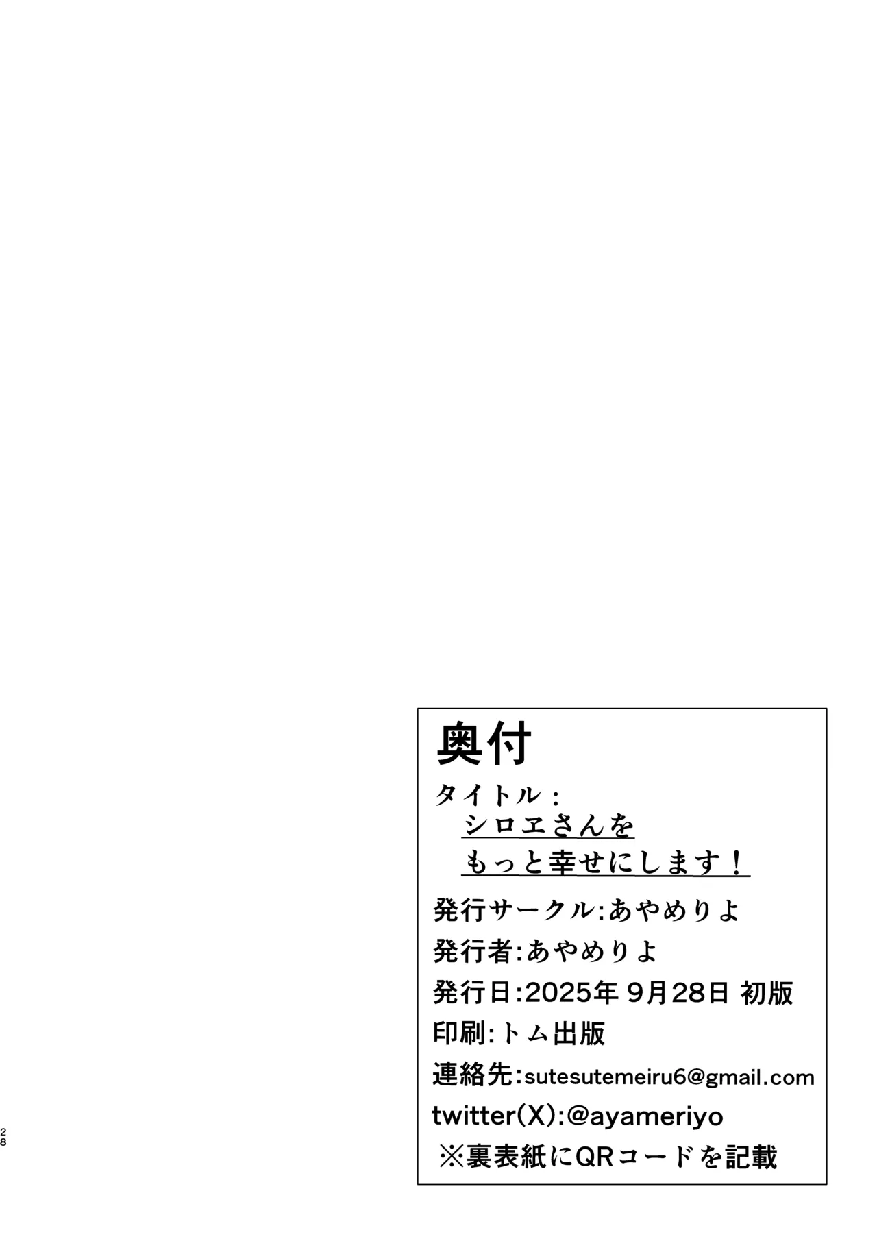 シロヱさんをもっと幸せにします！ - page27