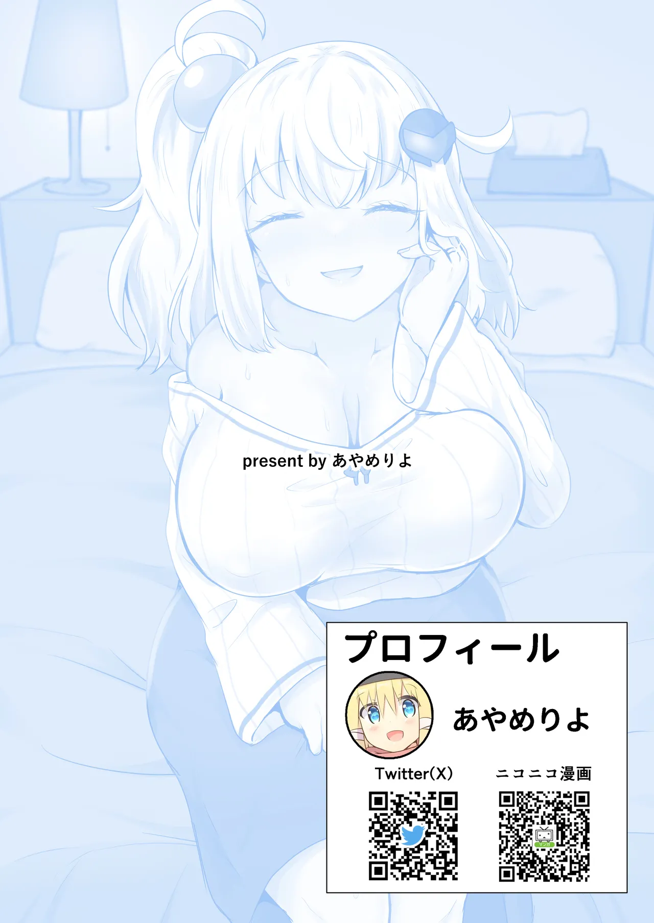 シロヱさんをもっと幸せにします！ - page28