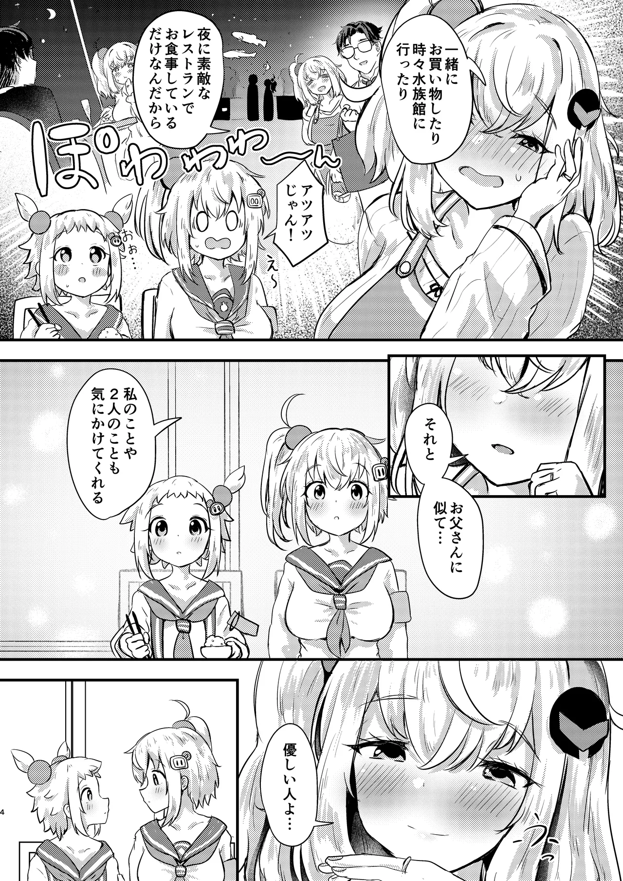 シロヱさんをもっと幸せにします！ - page3