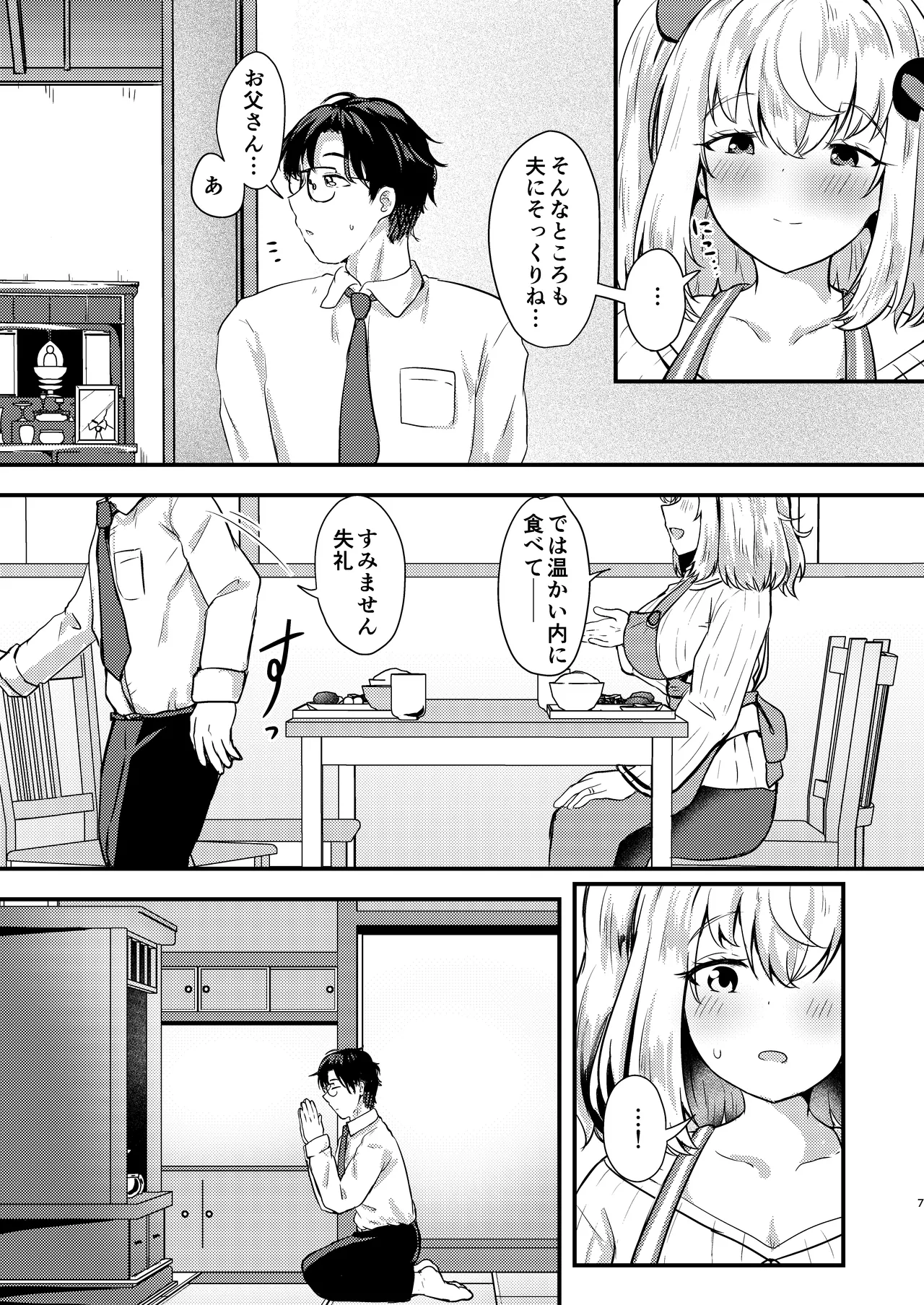 シロヱさんをもっと幸せにします！ - page6