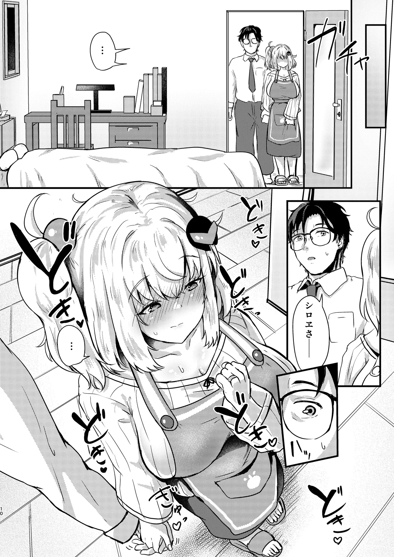 シロヱさんをもっと幸せにします！ - page9