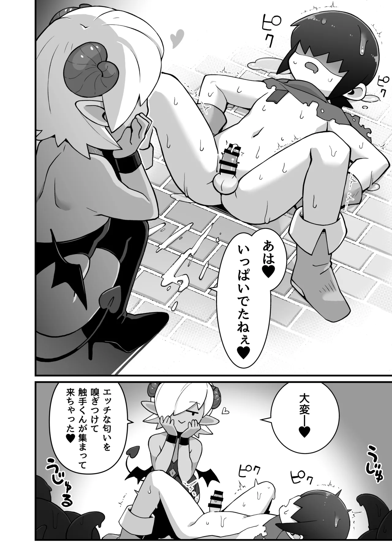 メカクレ勇者くんLv1とサキュバスのエロトラップダンジョンLv1 - page13