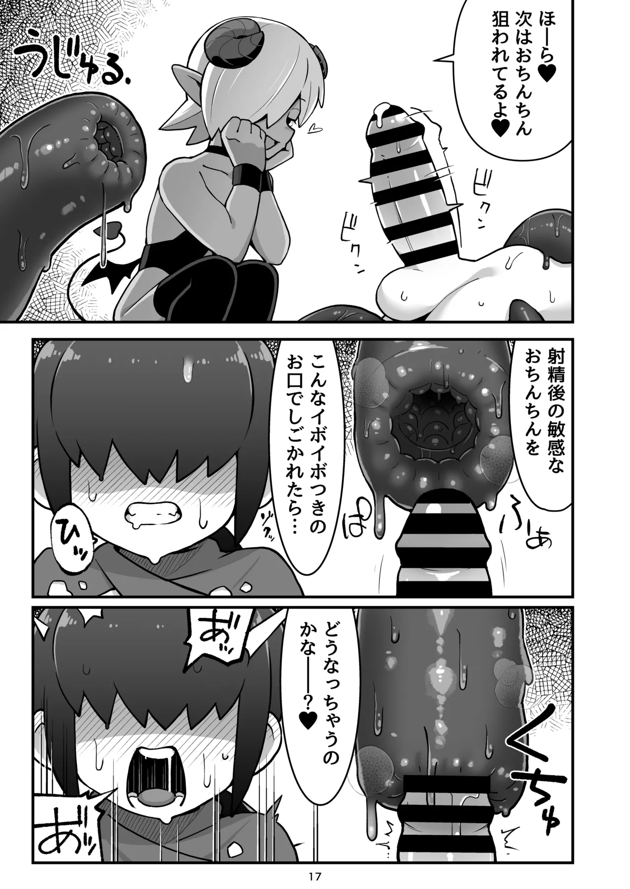 メカクレ勇者くんLv1とサキュバスのエロトラップダンジョンLv1 - page16