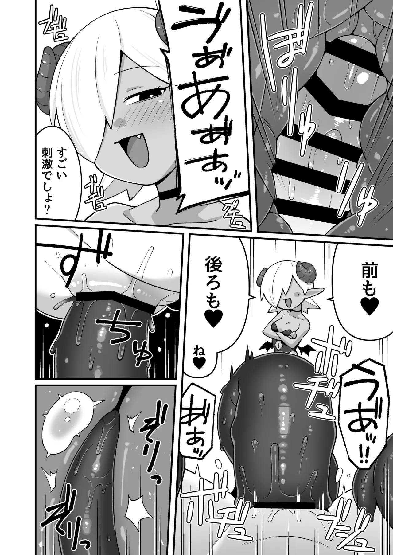 メカクレ勇者くんLv1とサキュバスのエロトラップダンジョンLv1 - page17