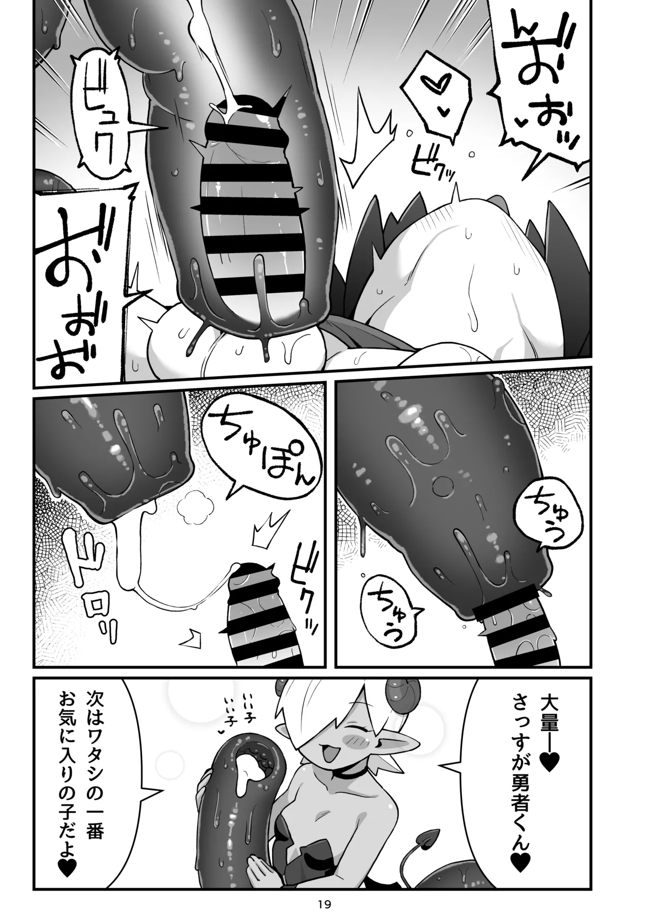 メカクレ勇者くんLv1とサキュバスのエロトラップダンジョンLv1 - page18