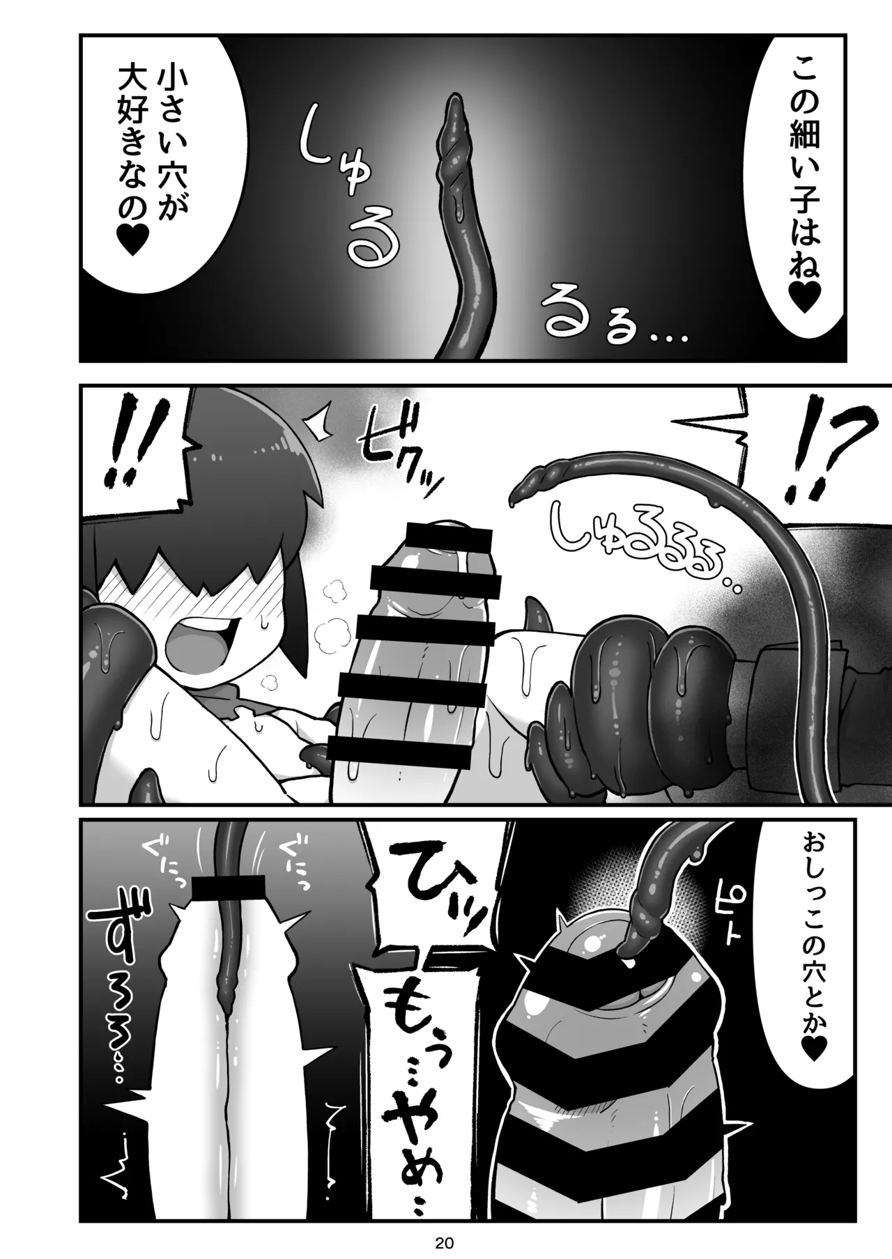 メカクレ勇者くんLv1とサキュバスのエロトラップダンジョンLv1 - page19
