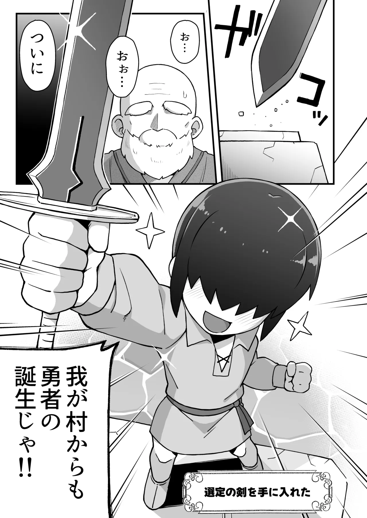 メカクレ勇者くんLv1とサキュバスのエロトラップダンジョンLv1 - page2